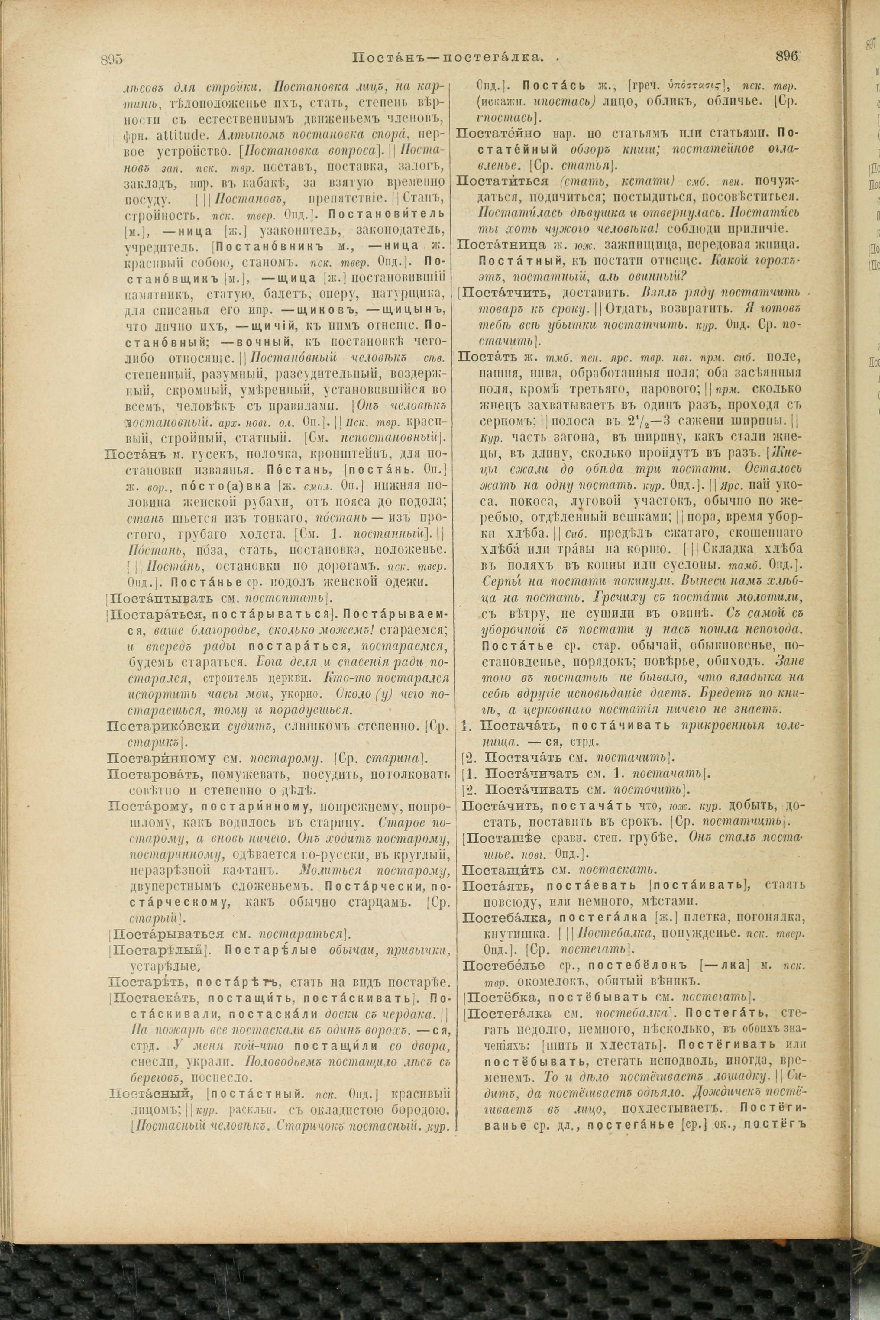 Словарь Даля под редакцией Бодуэна-де-Куртенэ, том 3 pdf скан страницы 452