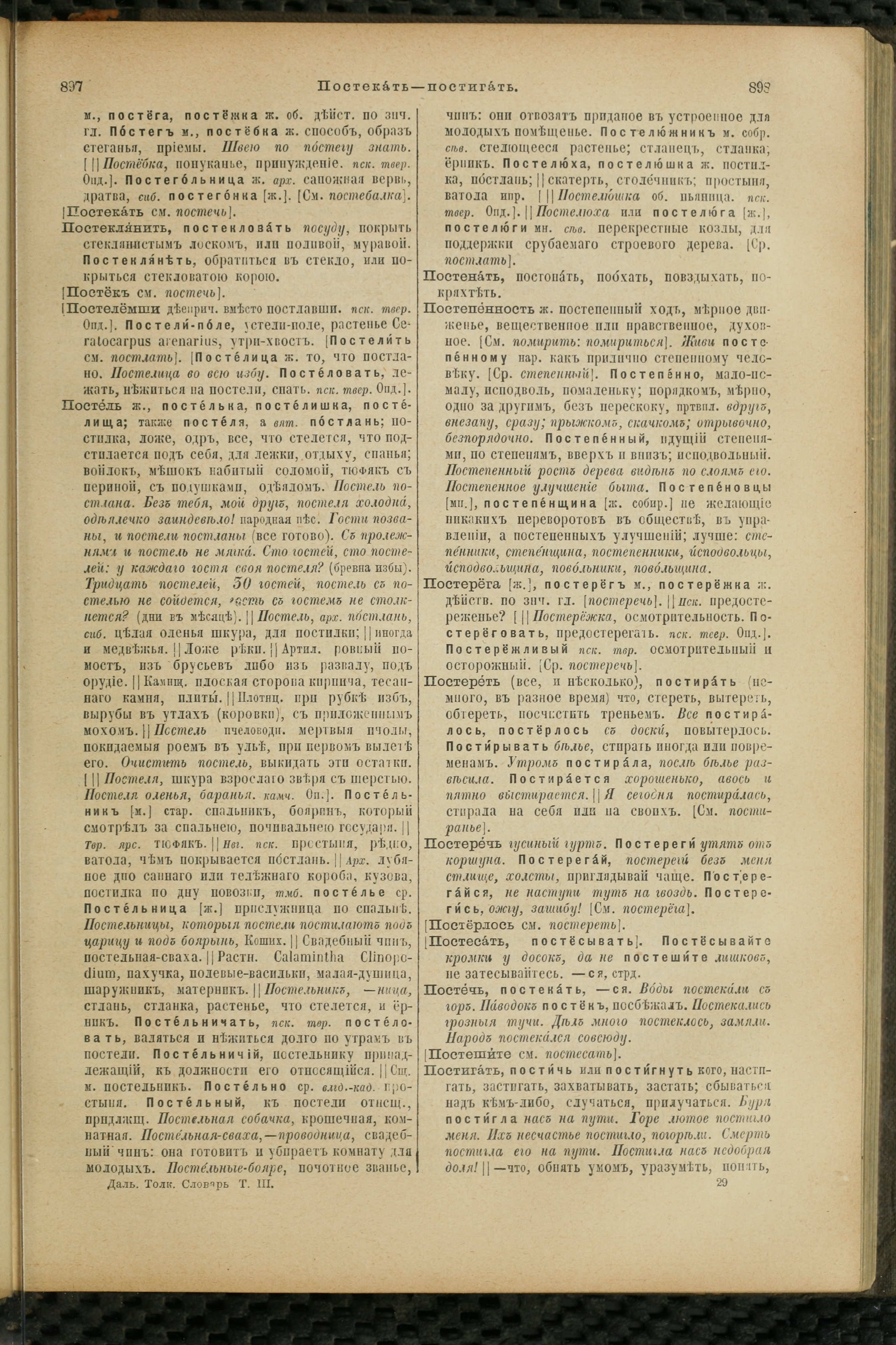 Словарь Даля под редакцией Бодуэна-де-Куртенэ, том 3 pdf скан страницы 453