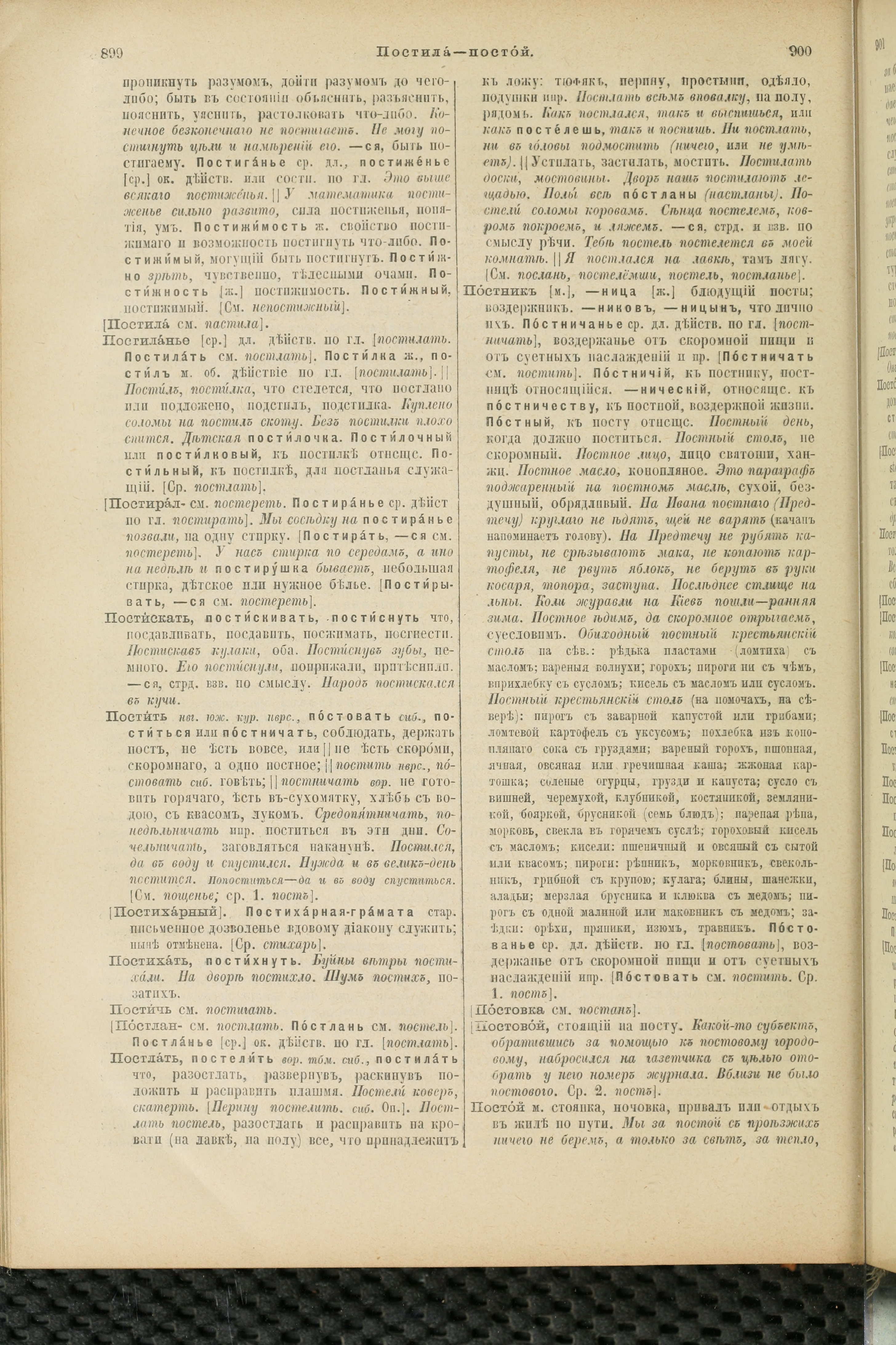 Словарь Даля под редакцией Бодуэна-де-Куртенэ, том 3 pdf скан страницы 454