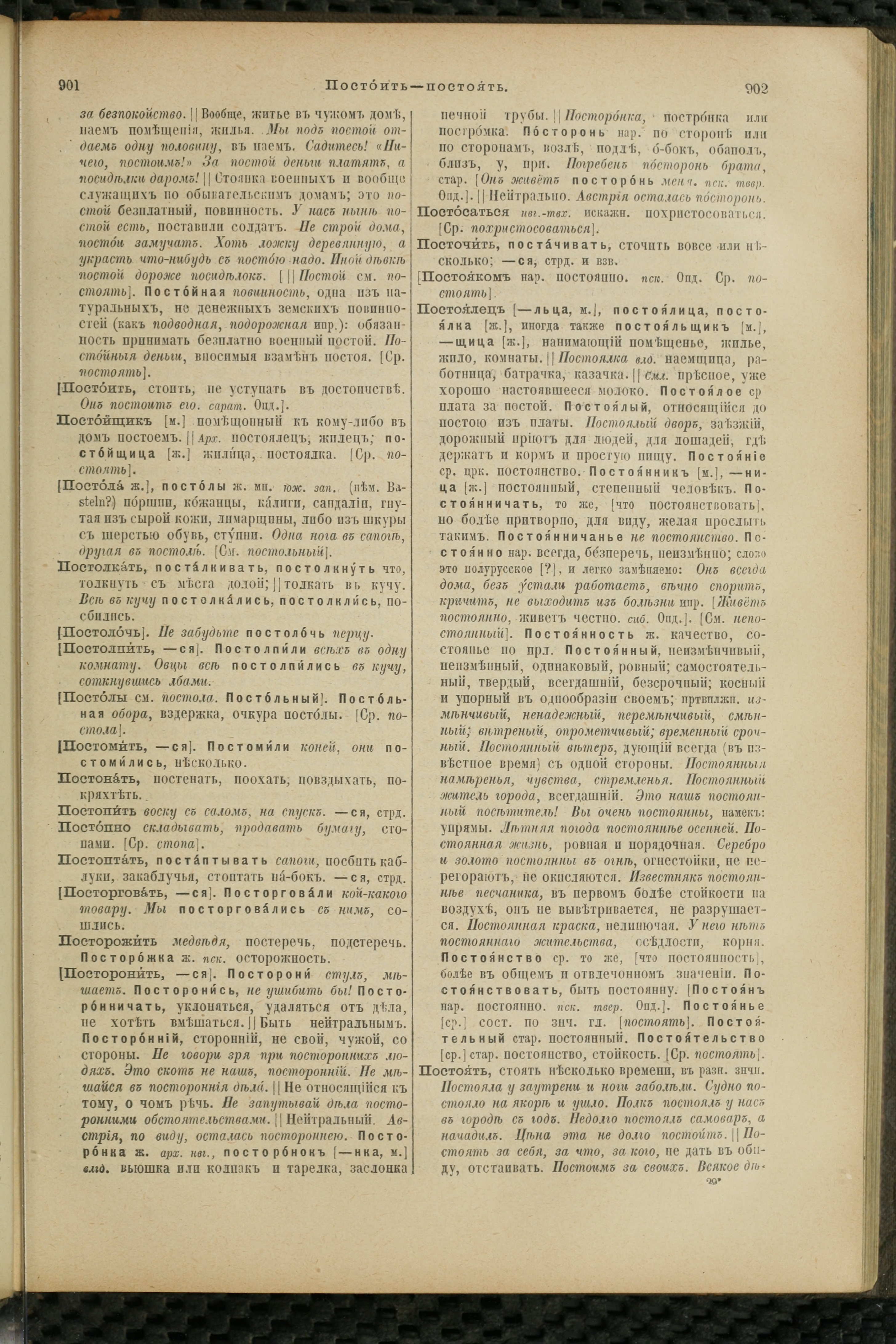 Словарь Даля под редакцией Бодуэна-де-Куртенэ, том 3 pdf скан страницы 455