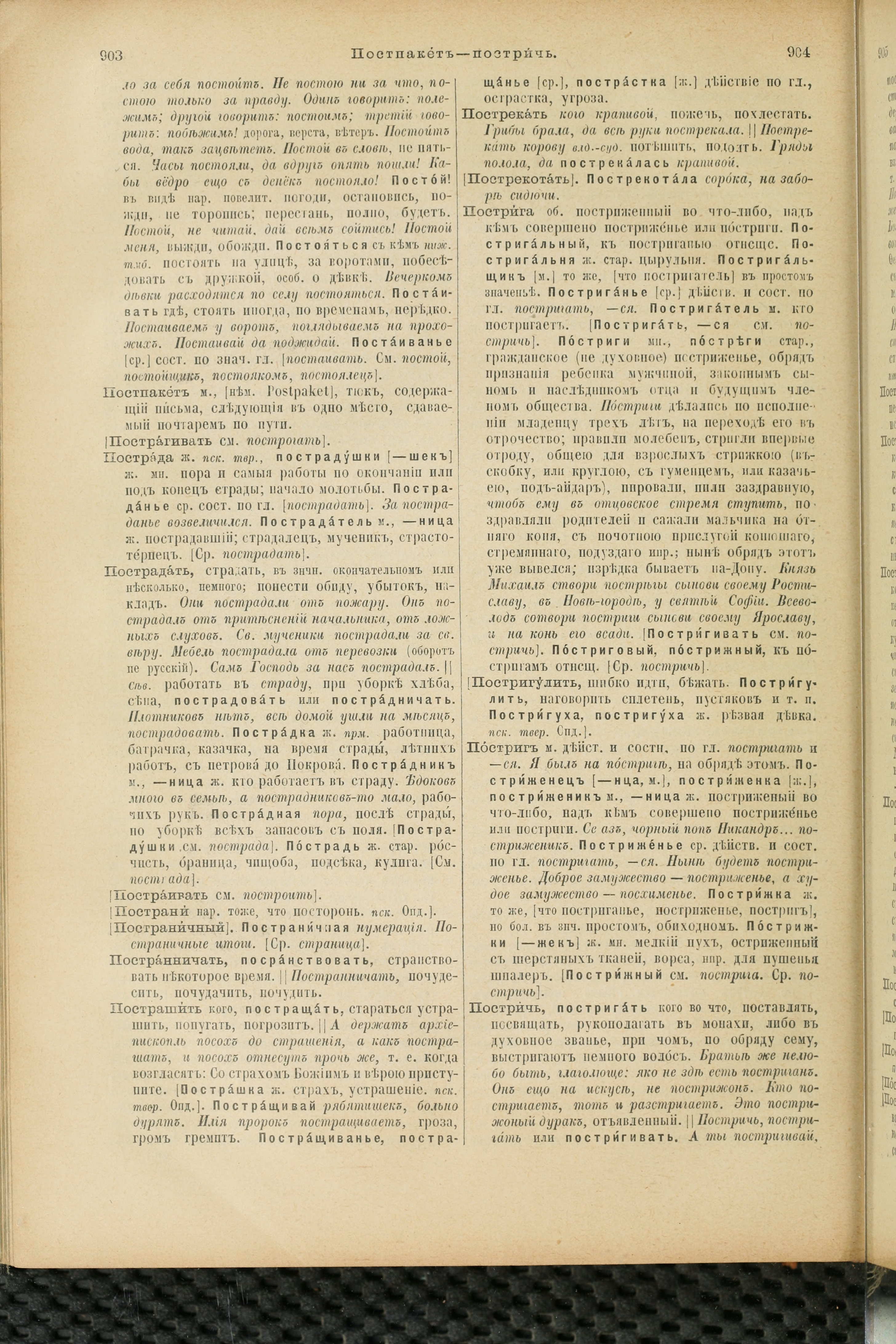 Словарь Даля под редакцией Бодуэна-де-Куртенэ, том 3 pdf скан страницы 456