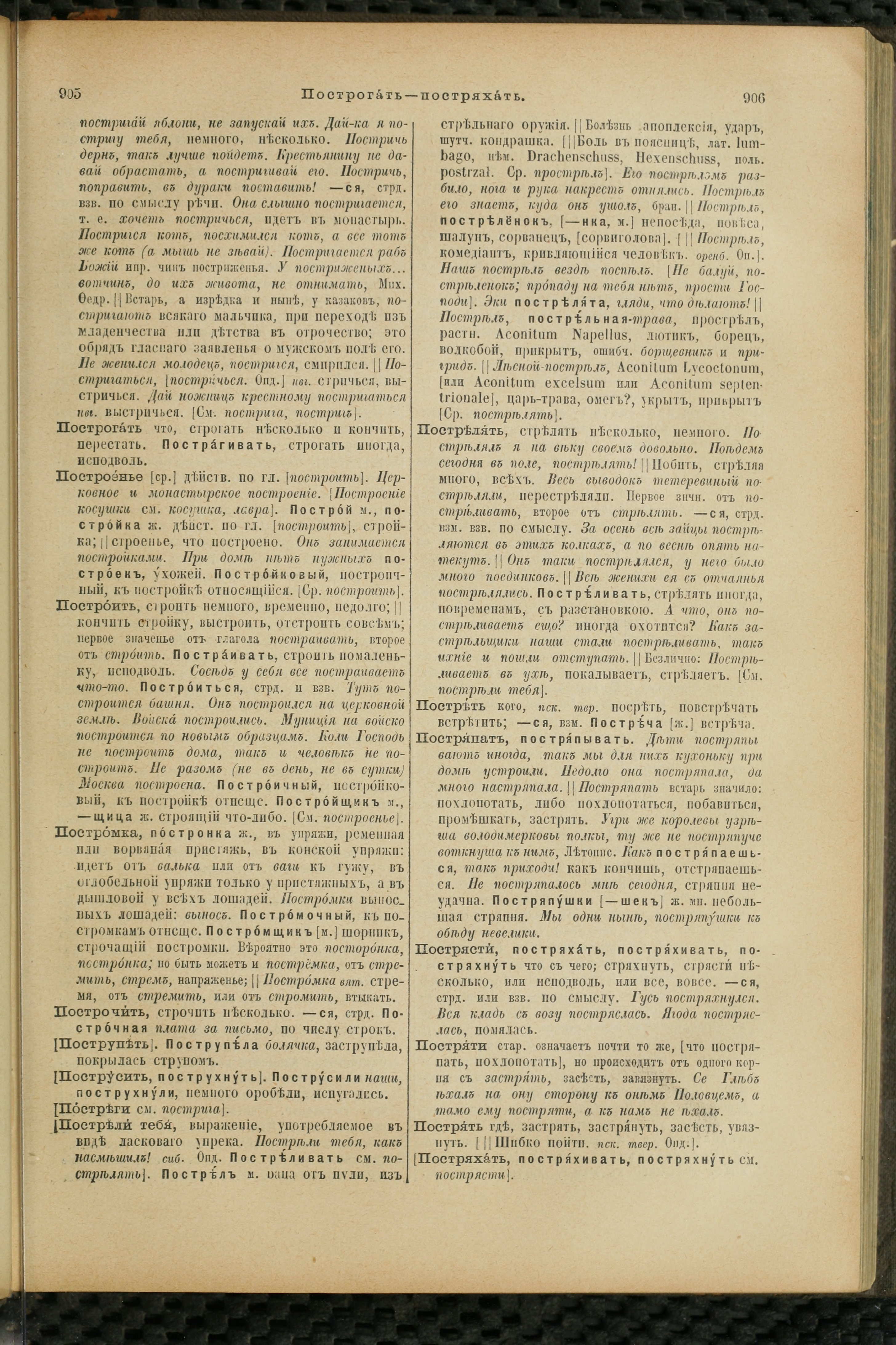 Словарь Даля под редакцией Бодуэна-де-Куртенэ, том 3 pdf скан страницы 457