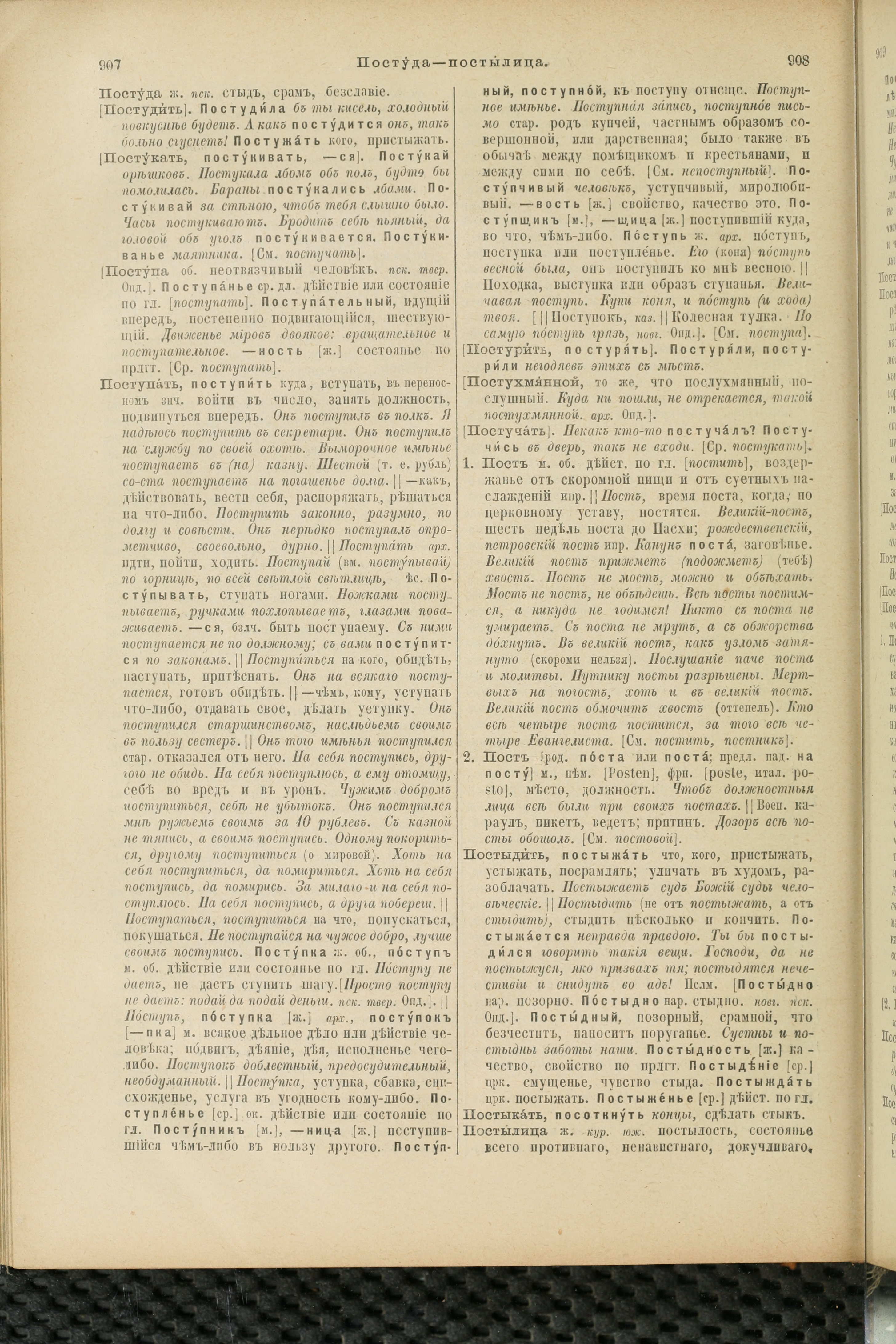 Словарь Даля под редакцией Бодуэна-де-Куртенэ, том 3 pdf скан страницы 458