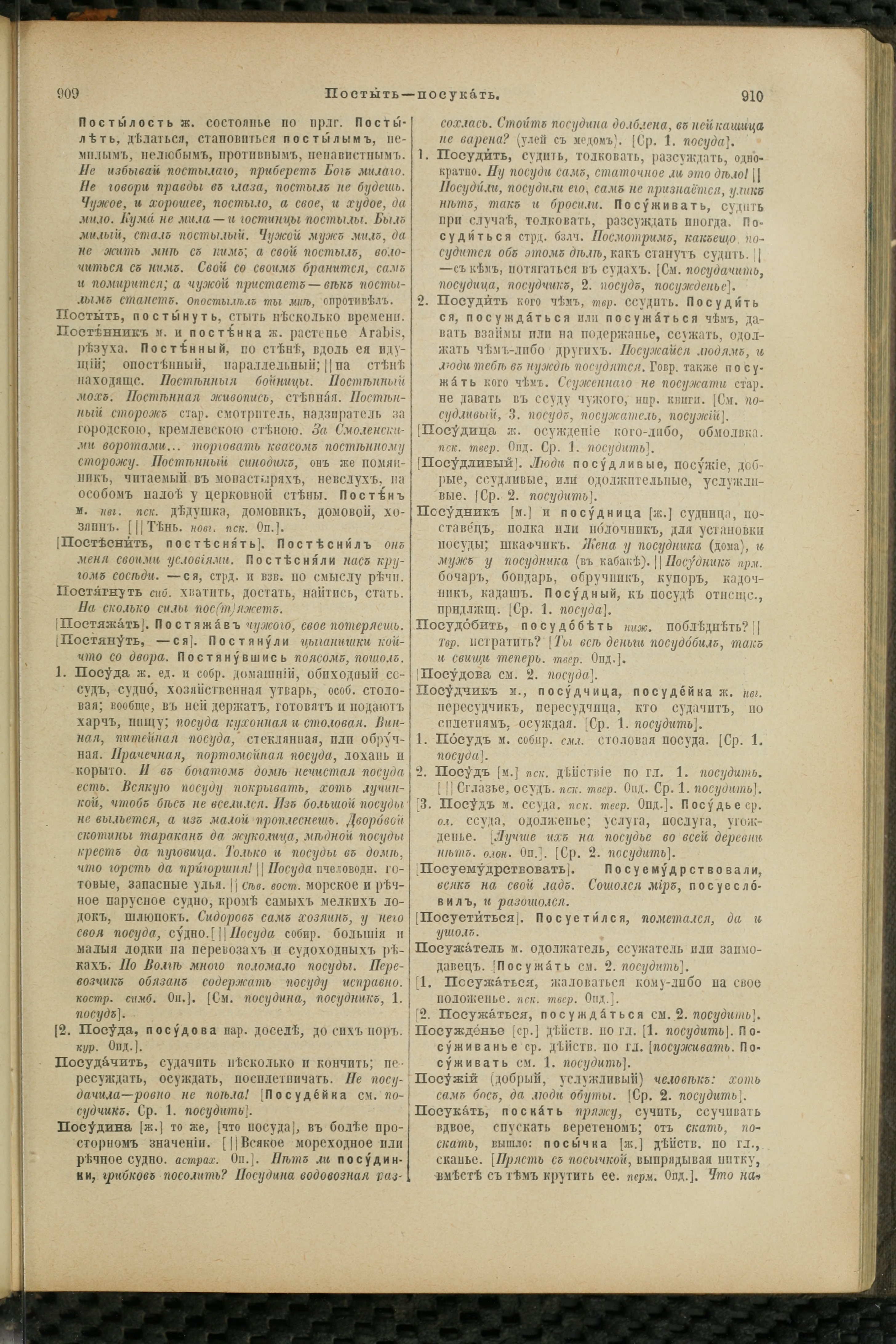 Словарь Даля под редакцией Бодуэна-де-Куртенэ, том 3 pdf скан страницы 459