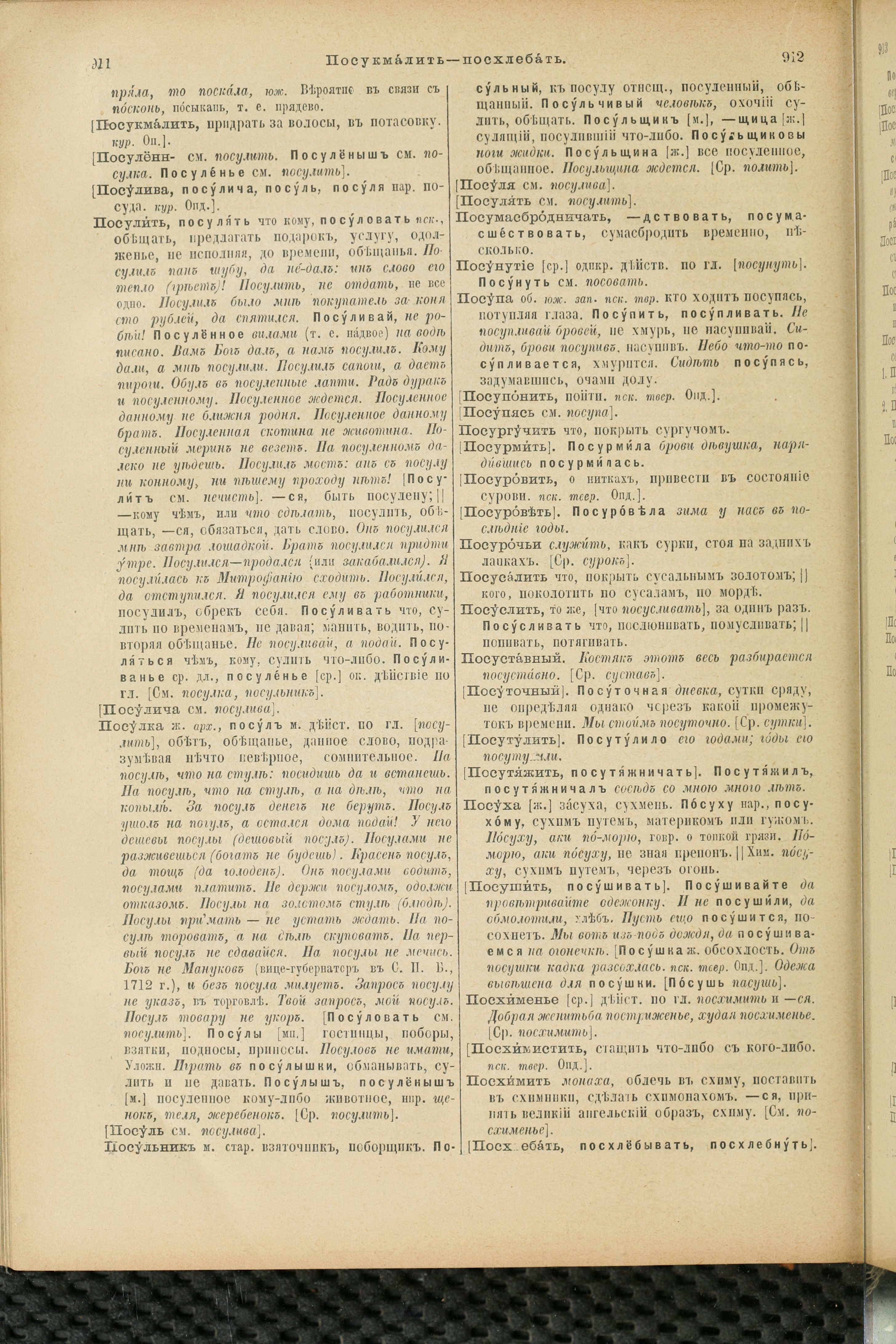 Словарь Даля под редакцией Бодуэна-де-Куртенэ, том 3 pdf скан страницы 460
