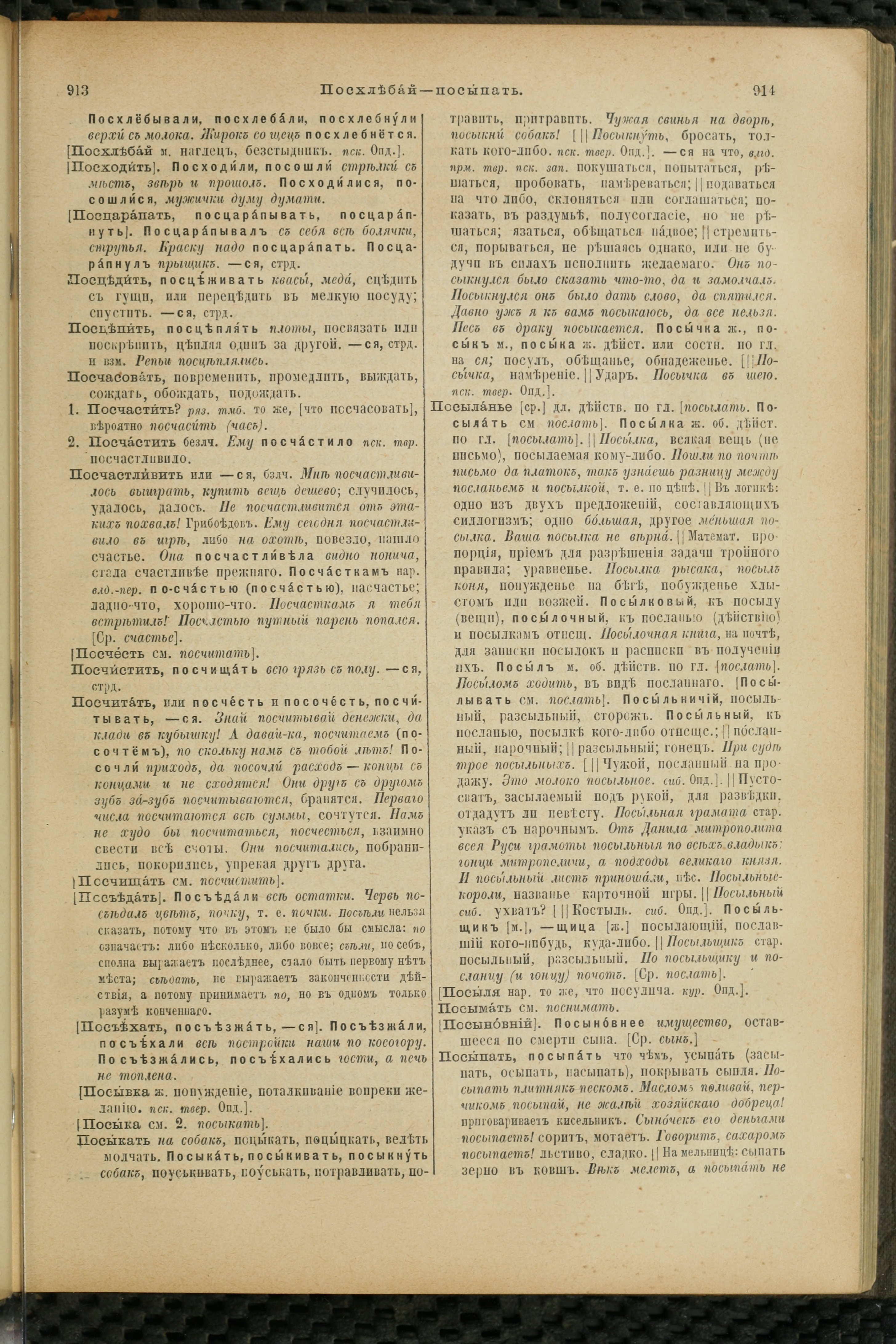 Словарь Даля под редакцией Бодуэна-де-Куртенэ, том 3 pdf скан страницы 461