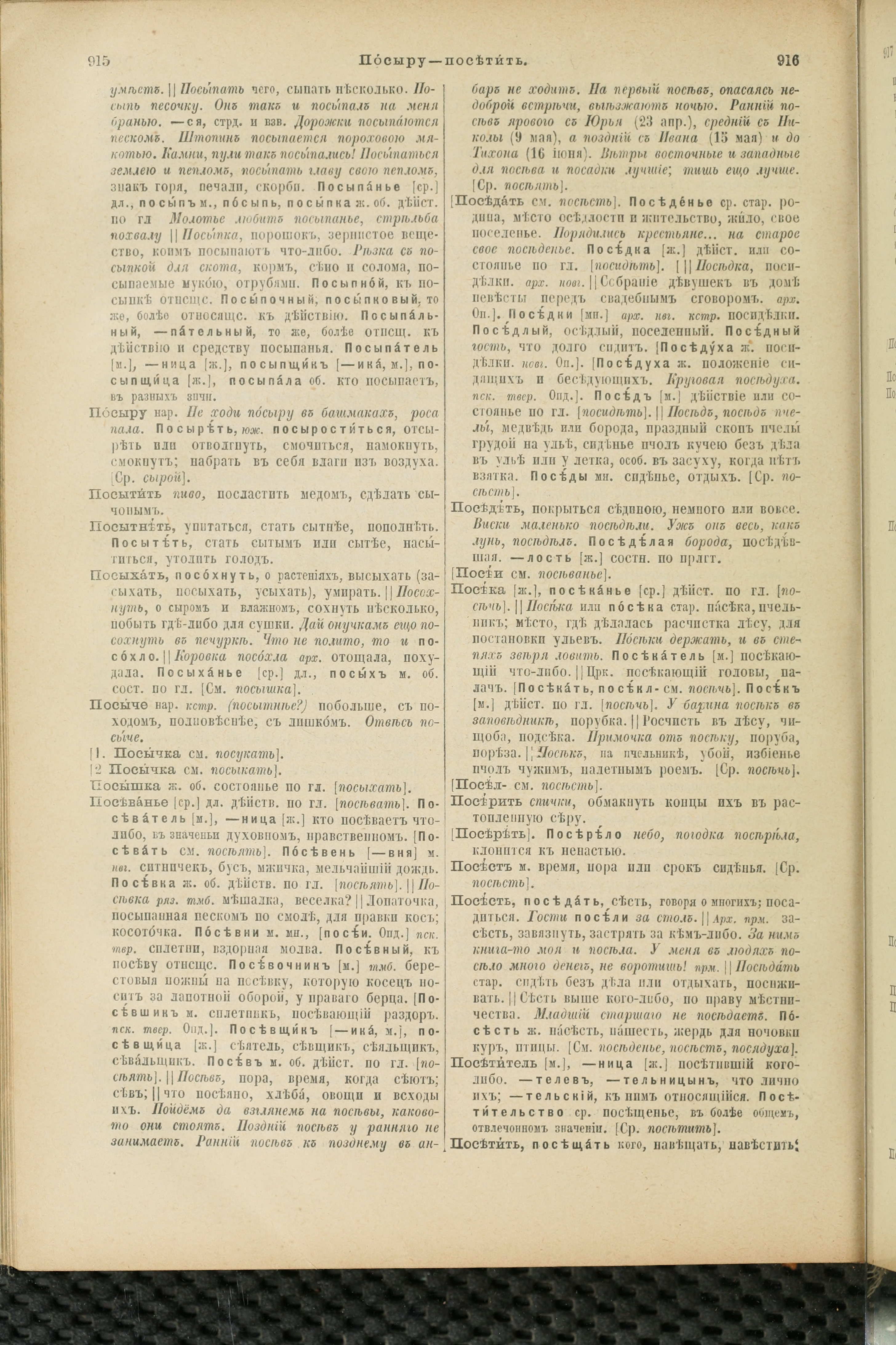 Словарь Даля под редакцией Бодуэна-де-Куртенэ, том 3 pdf скан страницы 462
