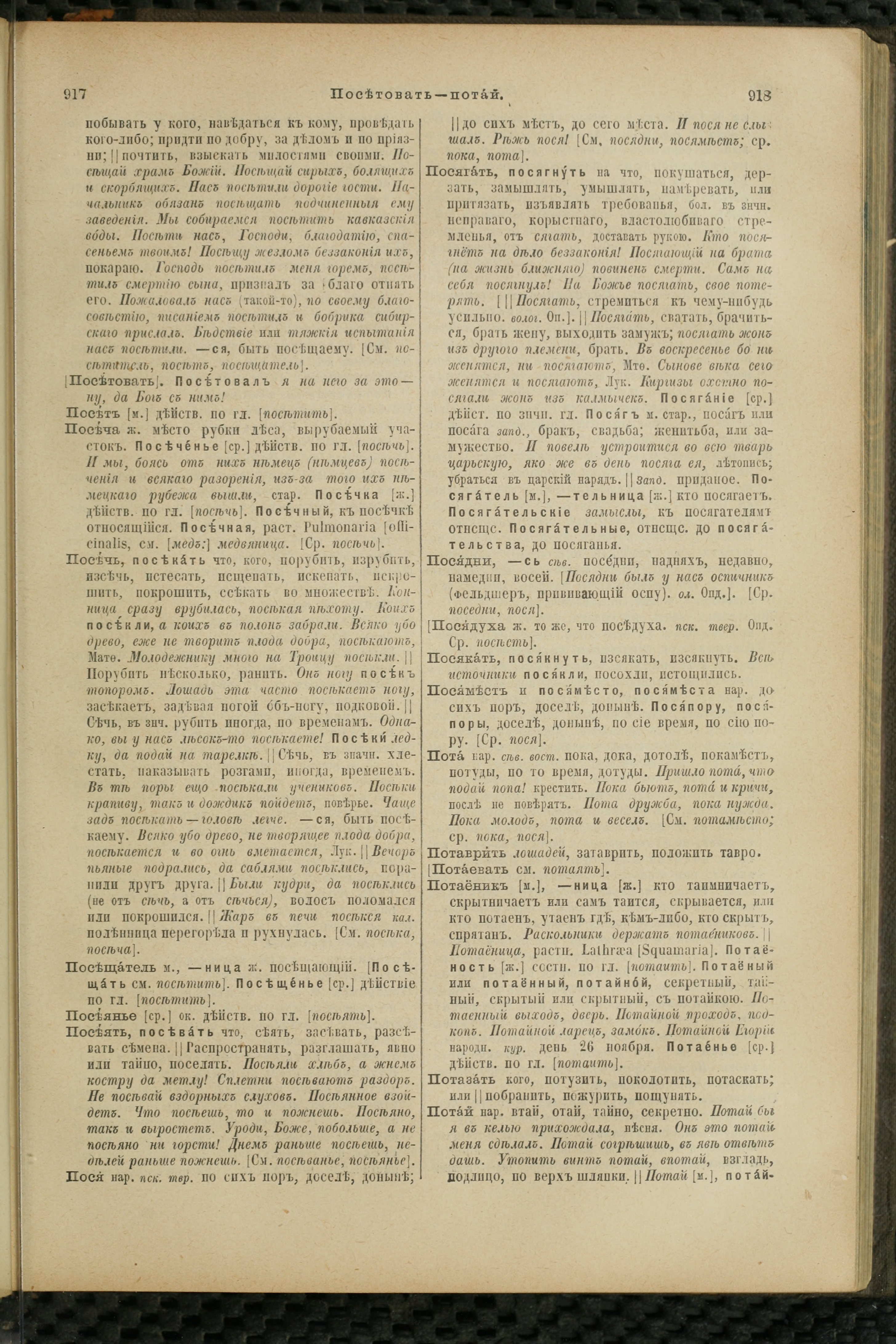 Словарь Даля под редакцией Бодуэна-де-Куртенэ, том 3 pdf скан страницы 463