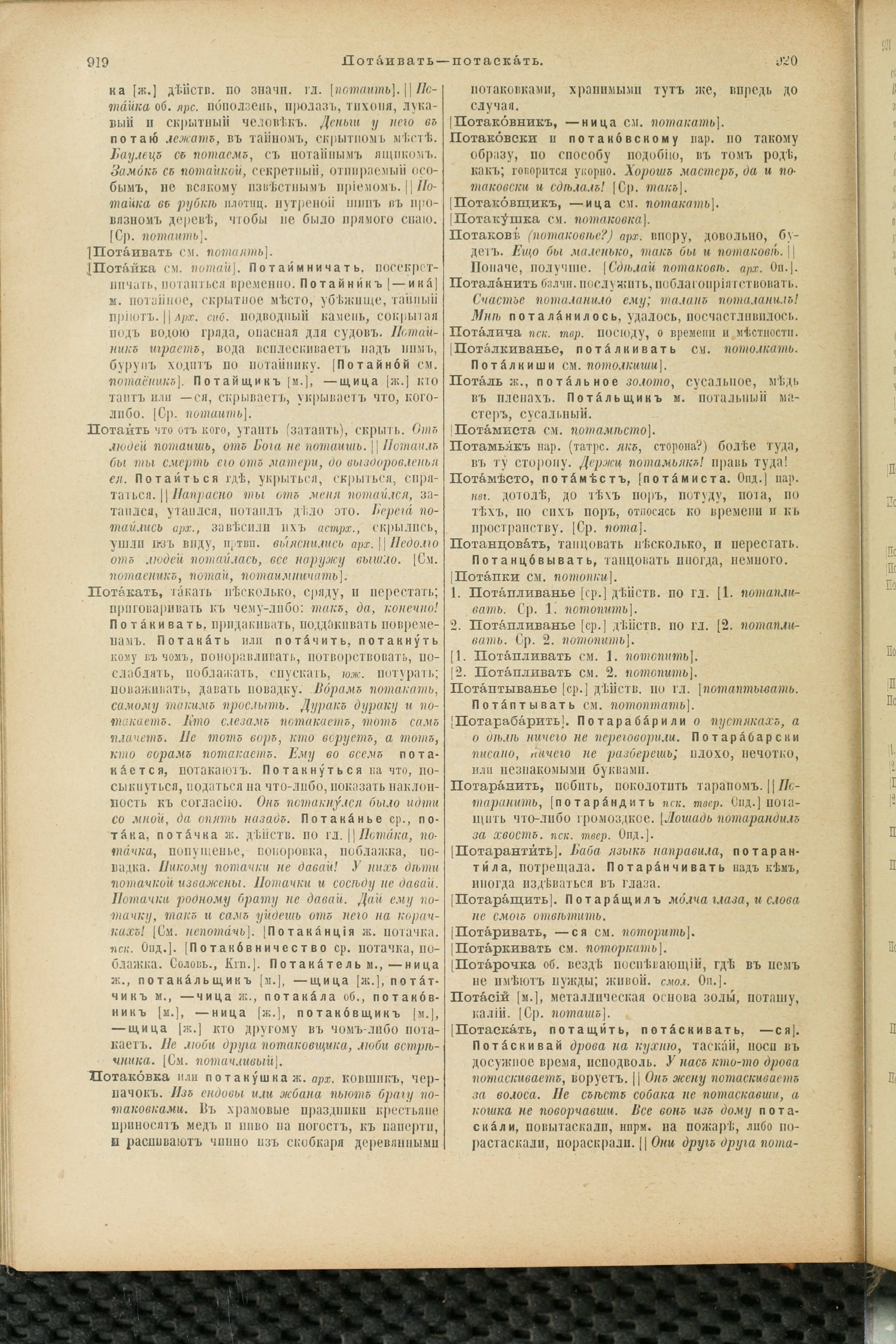 Словарь Даля под редакцией Бодуэна-де-Куртенэ, том 3 pdf скан страницы 464