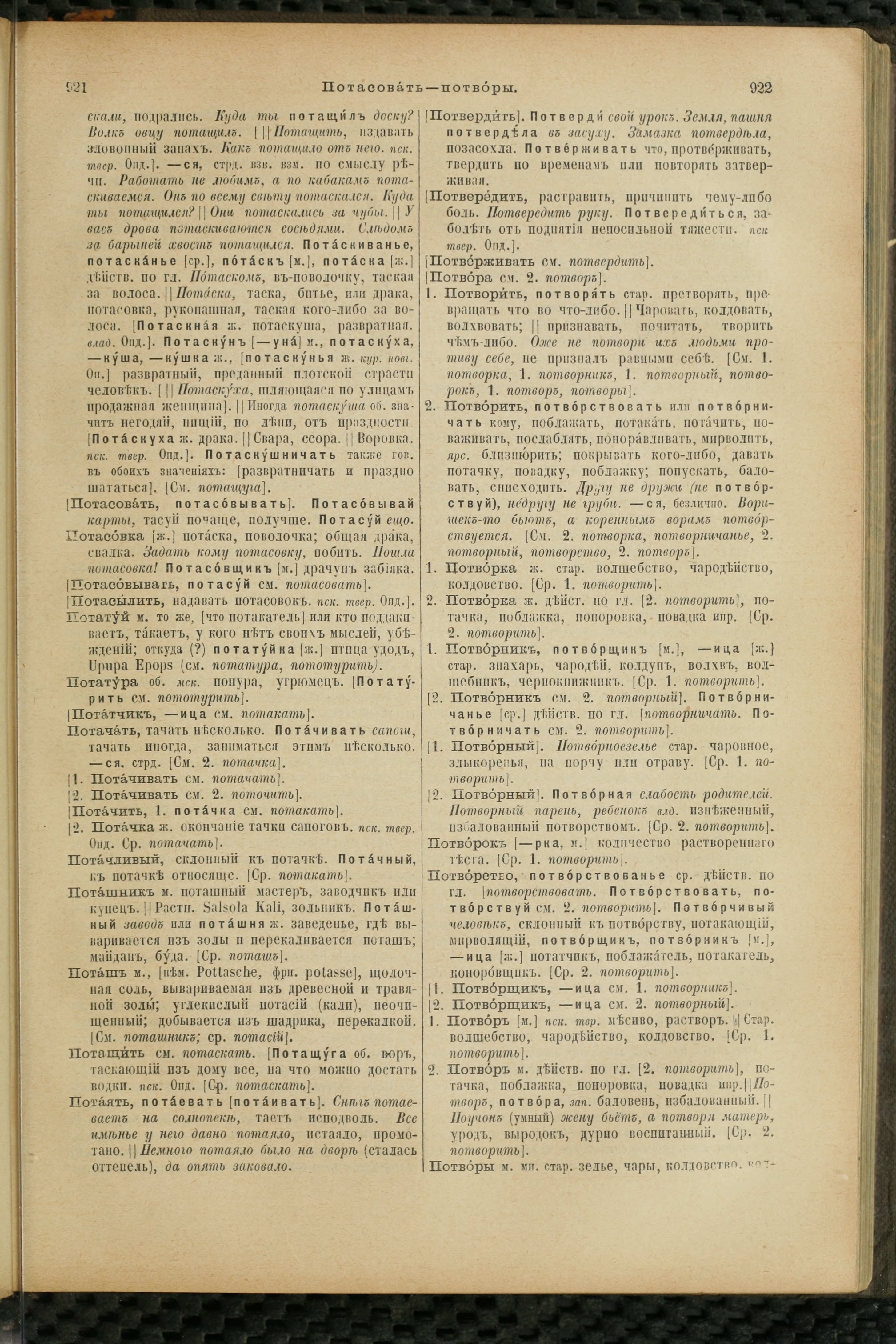 Словарь Даля под редакцией Бодуэна-де-Куртенэ, том 3 pdf скан страницы 465