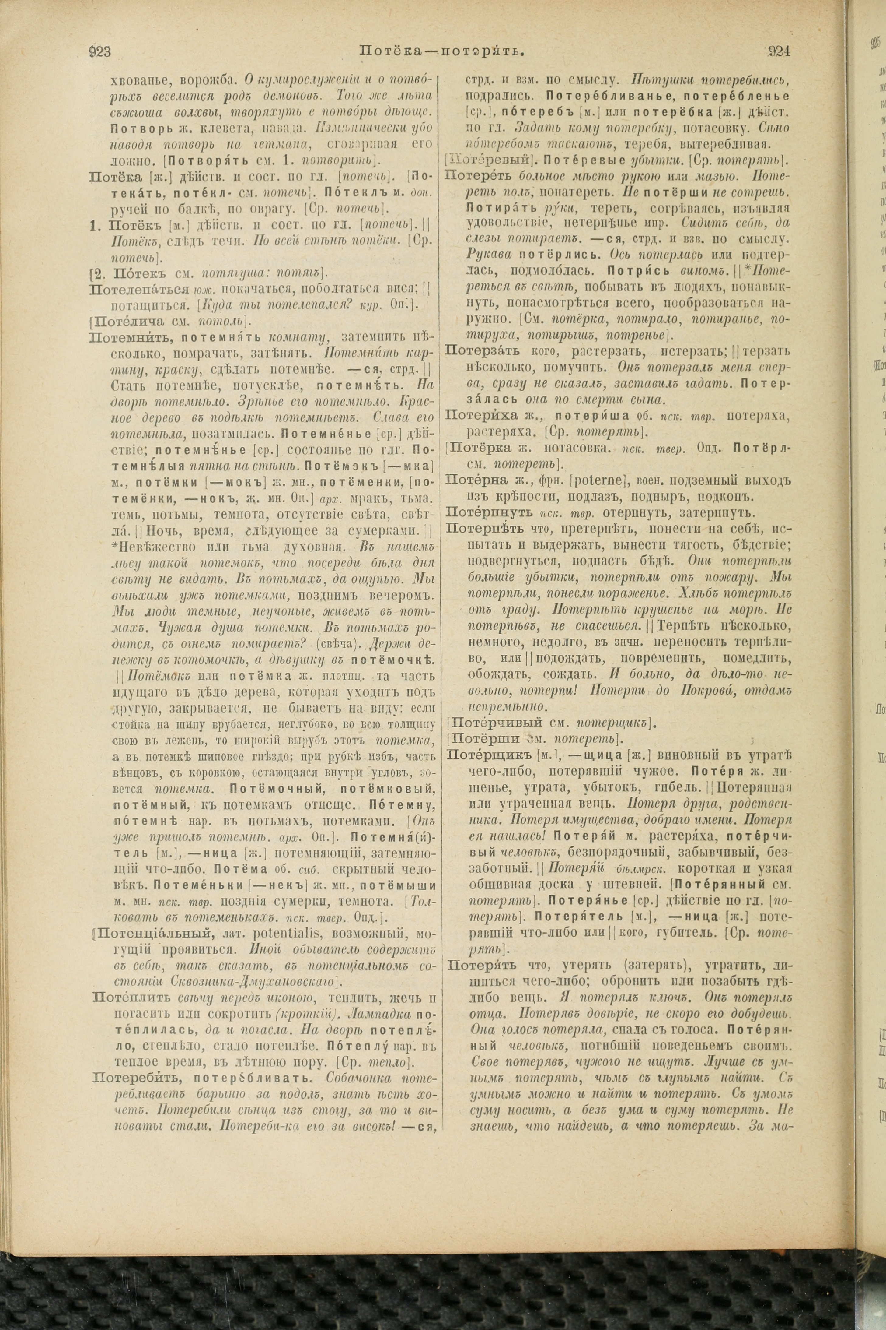 Словарь Даля под редакцией Бодуэна-де-Куртенэ, том 3 pdf скан страницы 466