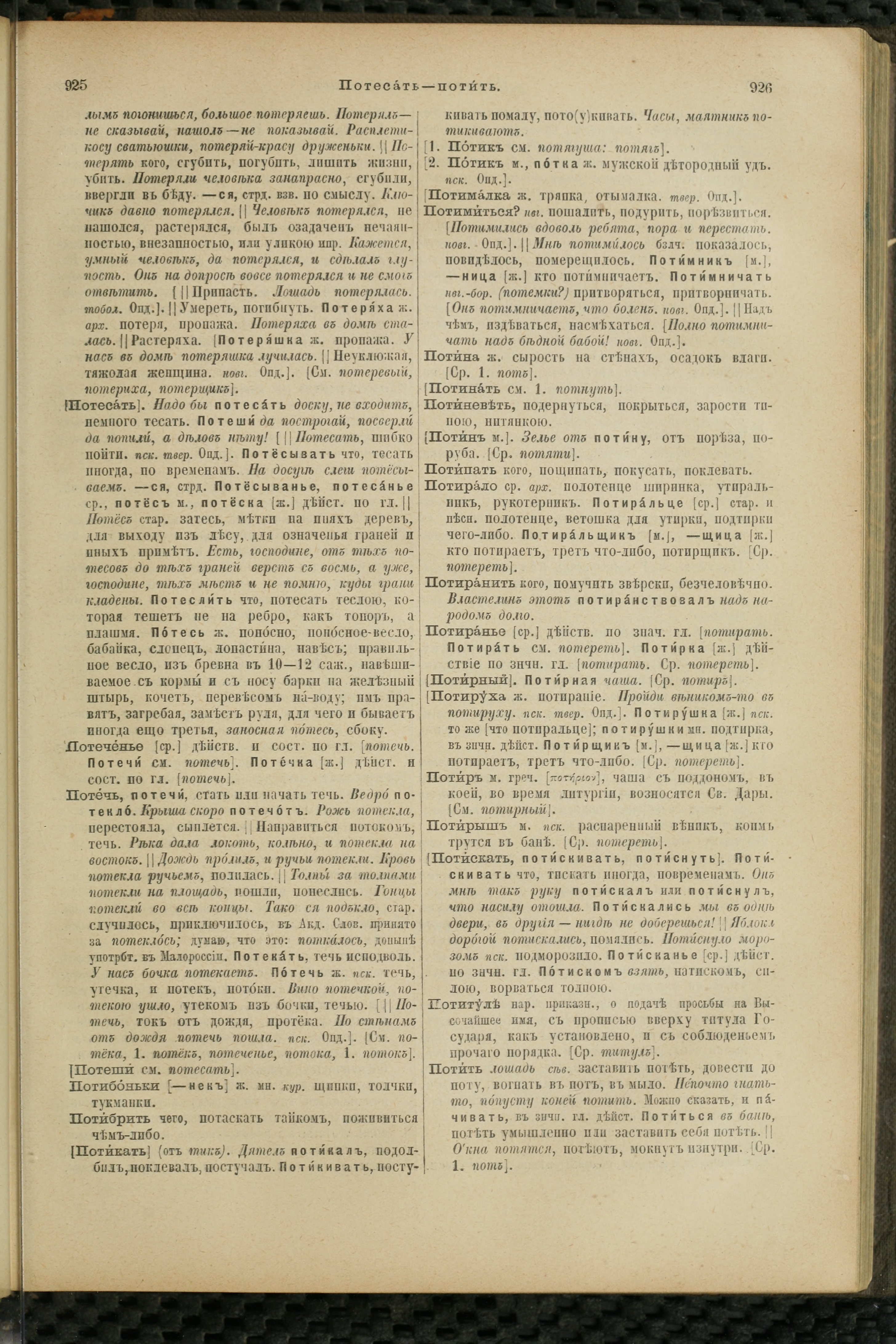 Словарь Даля под редакцией Бодуэна-де-Куртенэ, том 3 pdf скан страницы 467