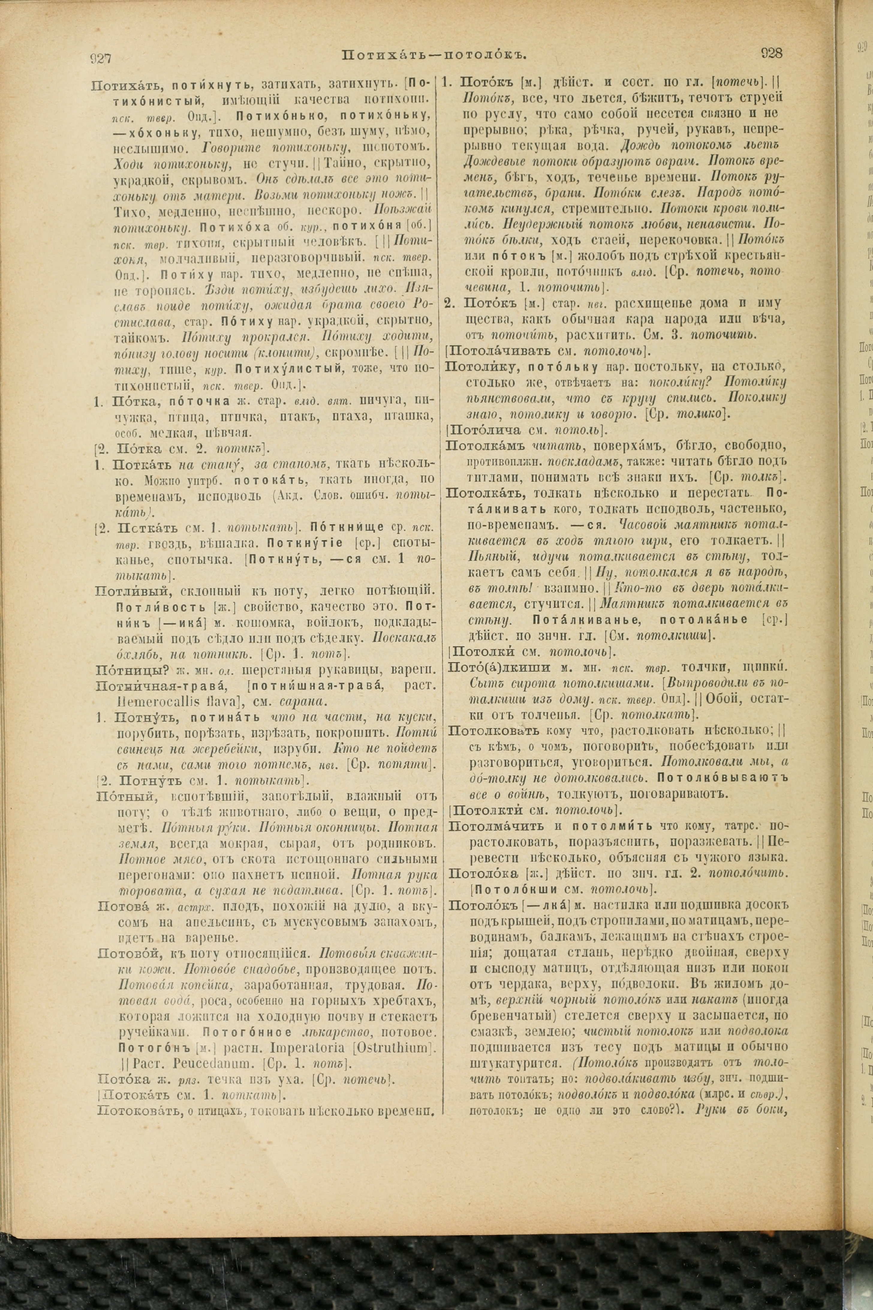 Словарь Даля под редакцией Бодуэна-де-Куртенэ, том 3 pdf скан страницы 468