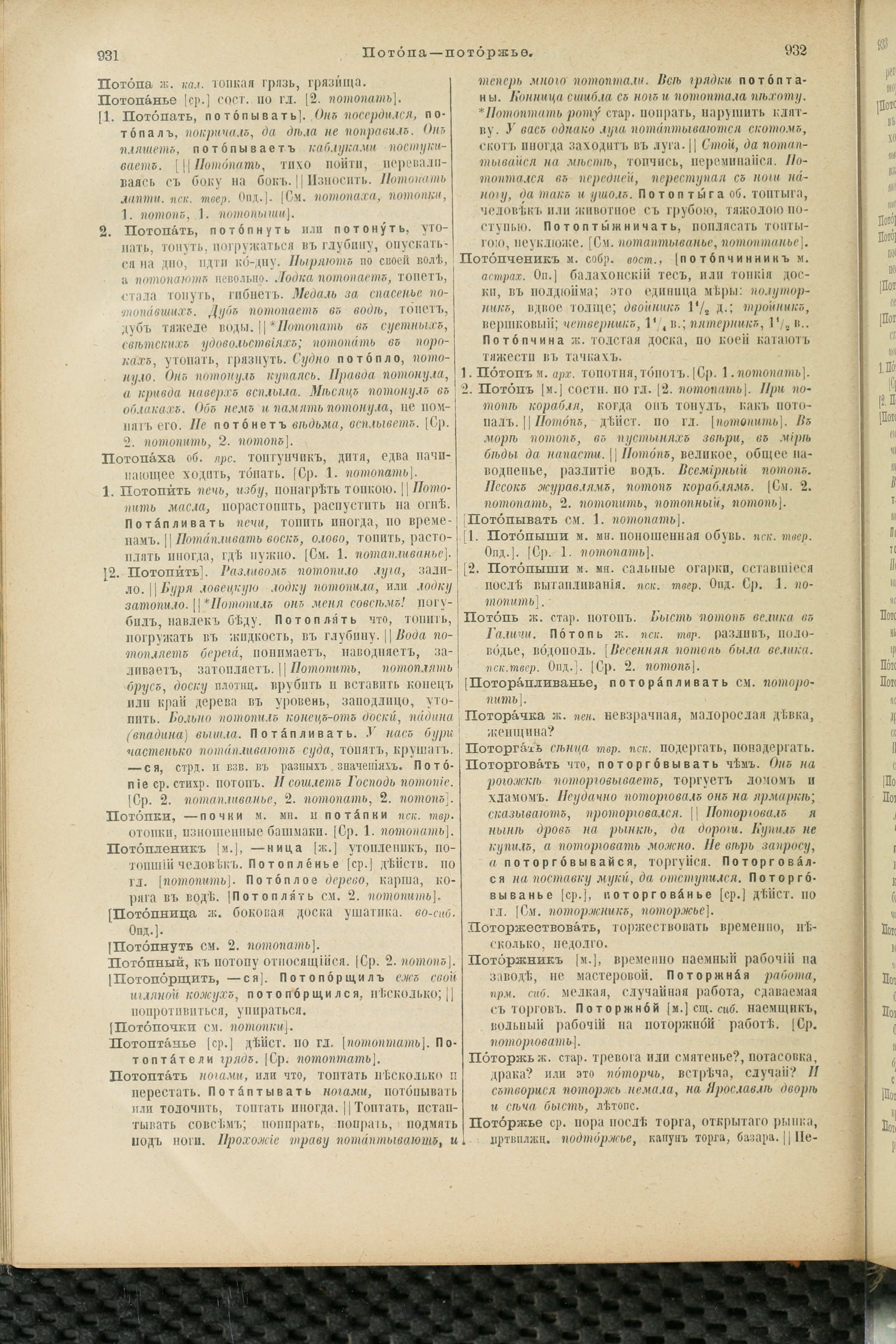 Словарь Даля под редакцией Бодуэна-де-Куртенэ, том 3 pdf скан страницы 470