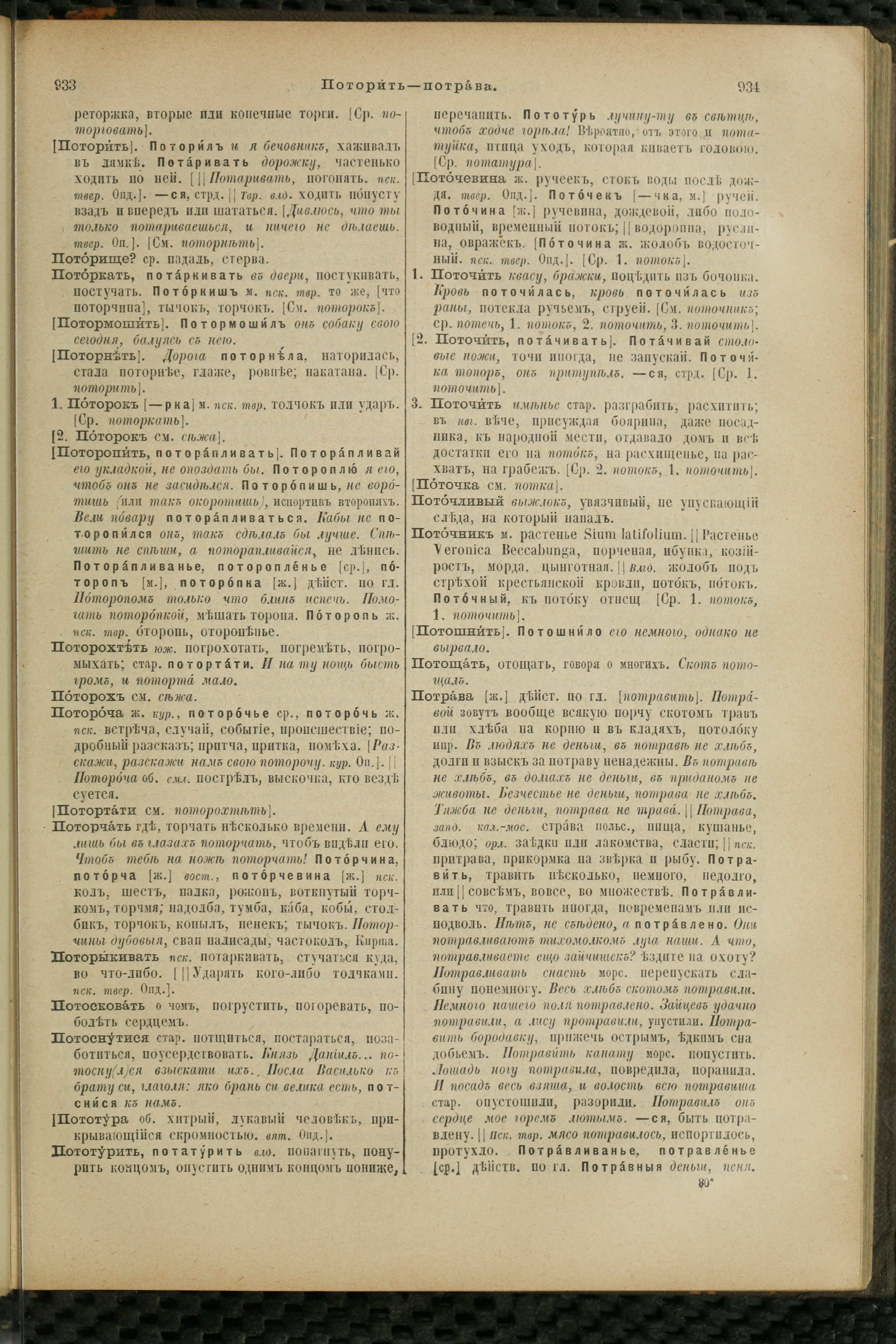 Словарь Даля под редакцией Бодуэна-де-Куртенэ, том 3 pdf скан страницы 471