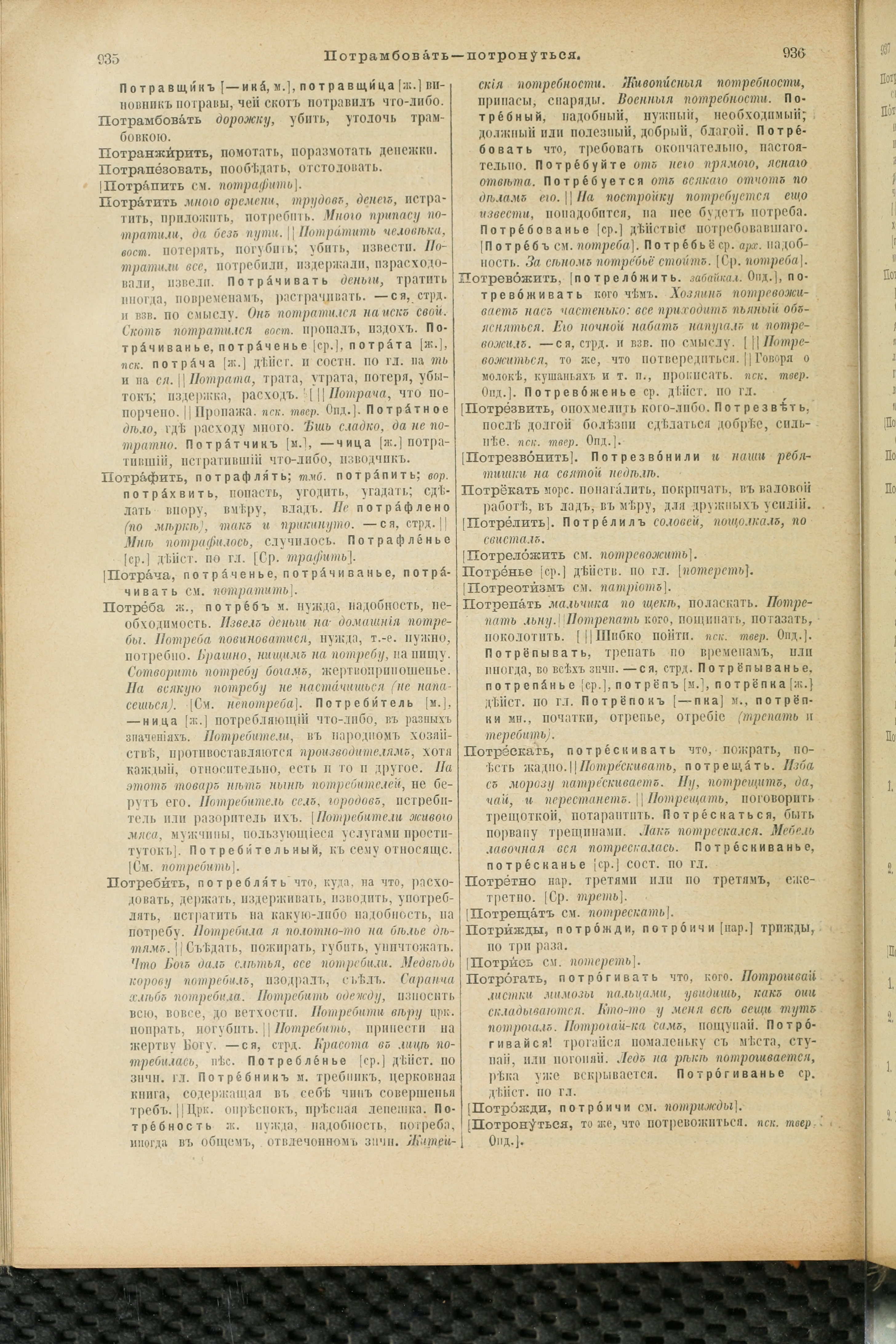Словарь Даля под редакцией Бодуэна-де-Куртенэ, том 3 pdf скан страницы 472