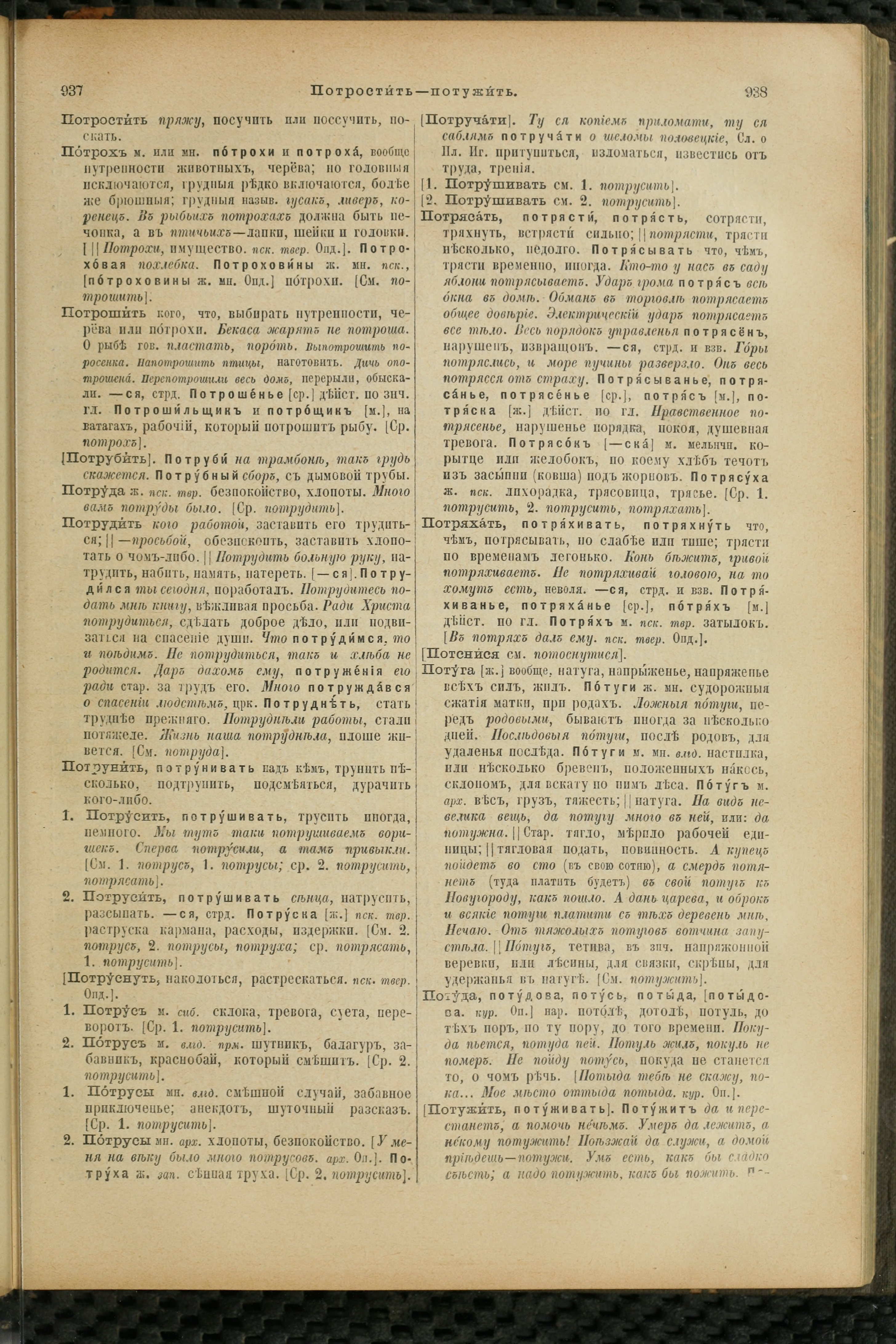 Словарь Даля под редакцией Бодуэна-де-Куртенэ, том 3 pdf скан страницы 473