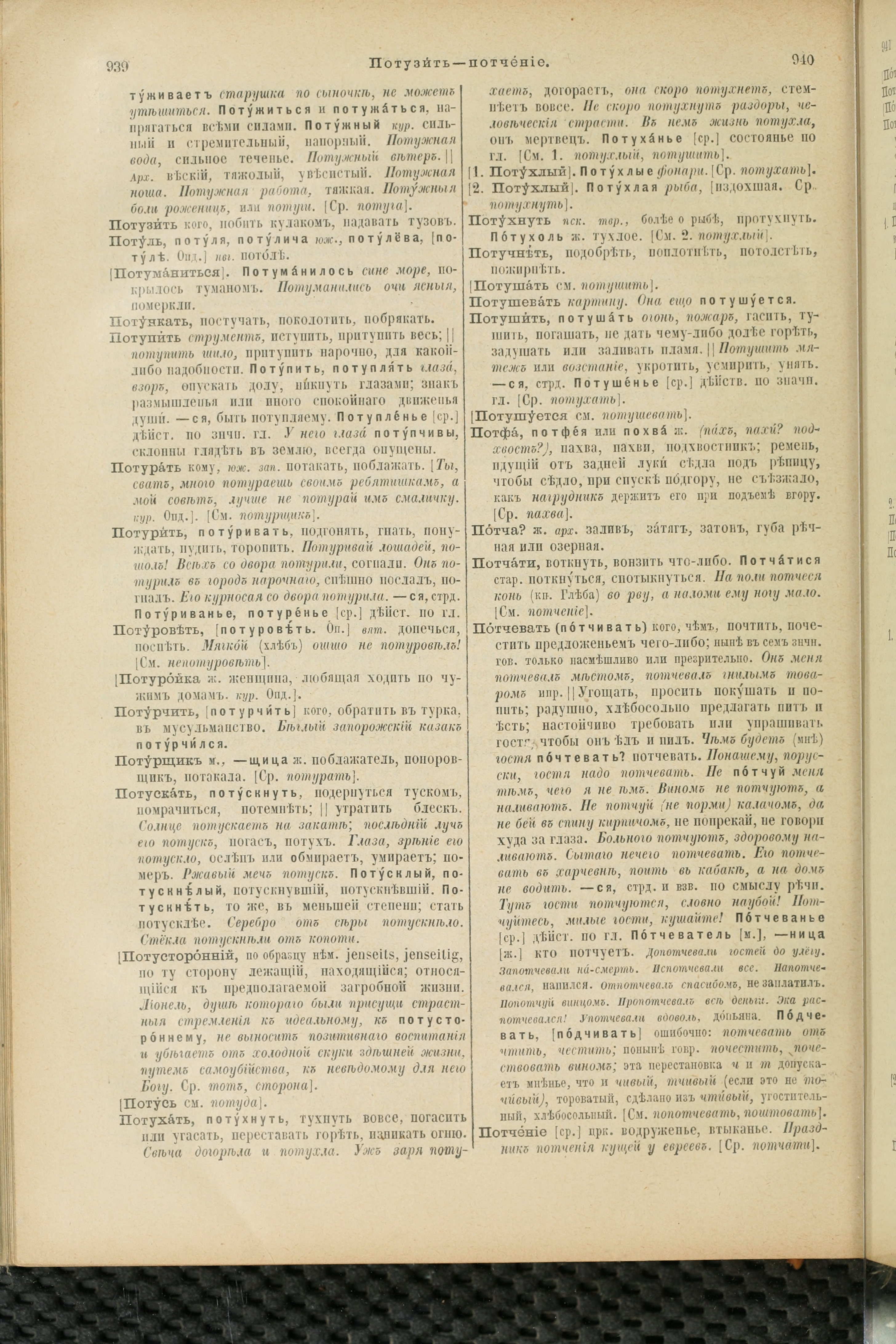 Словарь Даля под редакцией Бодуэна-де-Куртенэ, том 3 pdf скан страницы 474