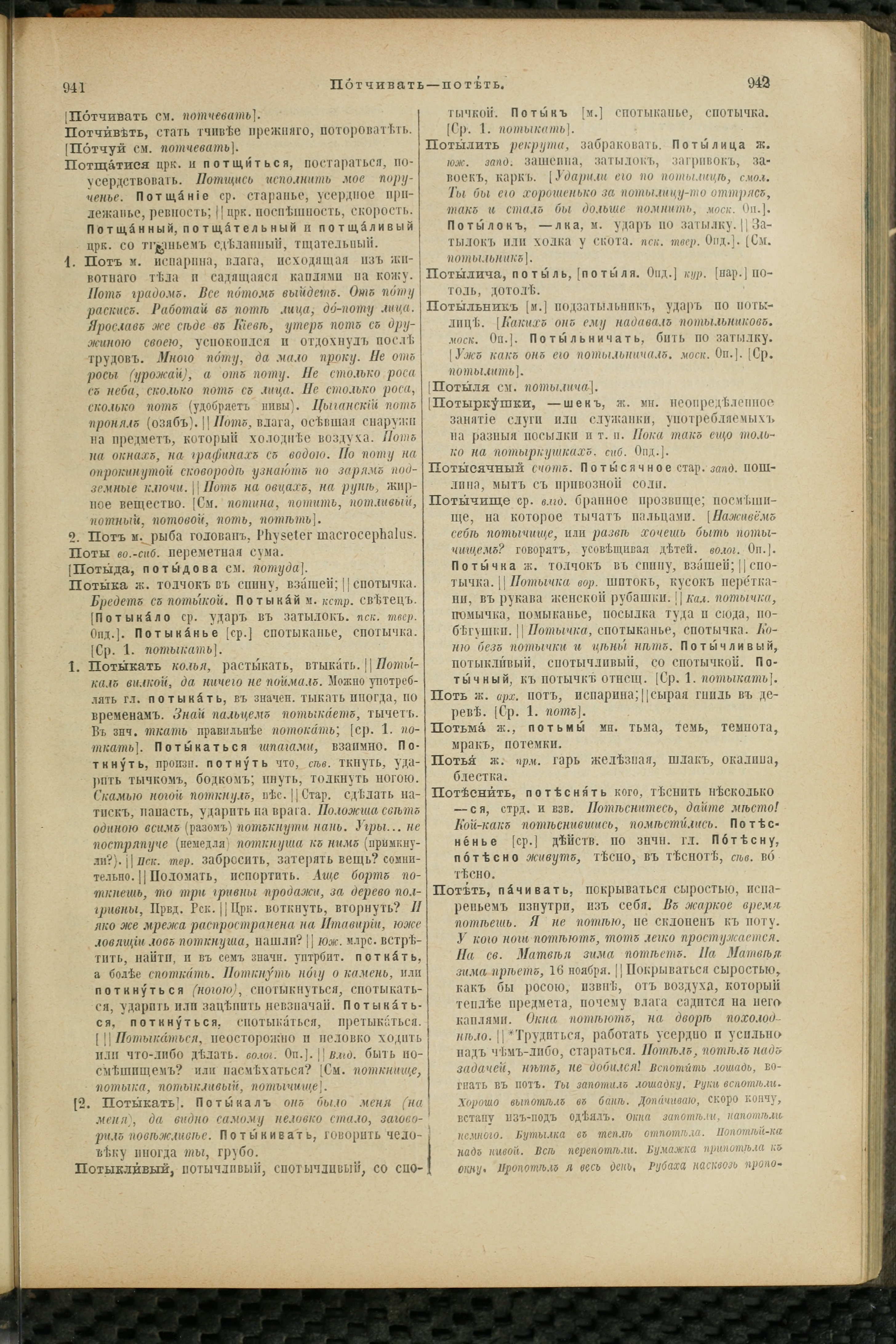 Словарь Даля под редакцией Бодуэна-де-Куртенэ, том 3 pdf скан страницы 475