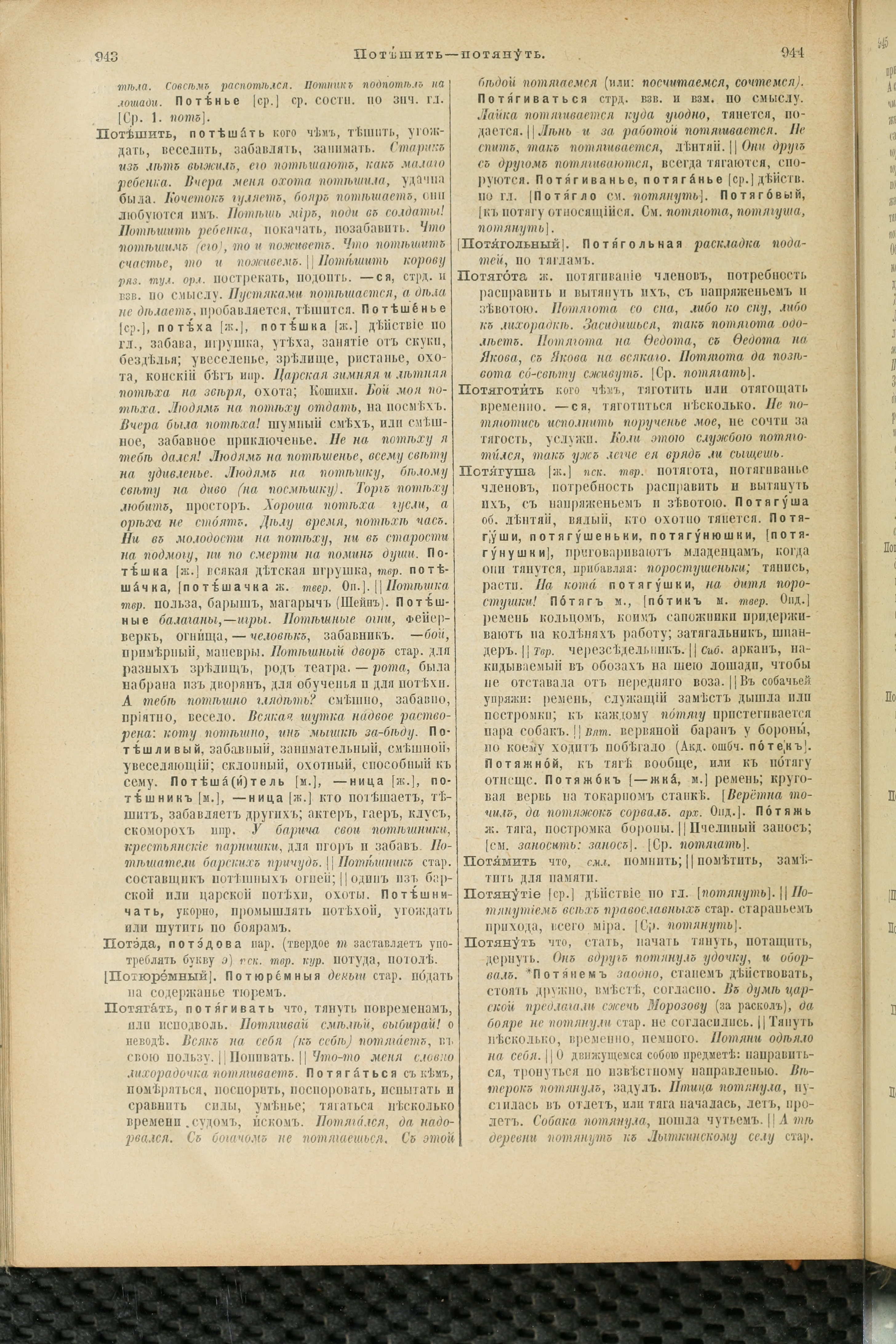 Словарь Даля под редакцией Бодуэна-де-Куртенэ, том 3 pdf скан страницы 476