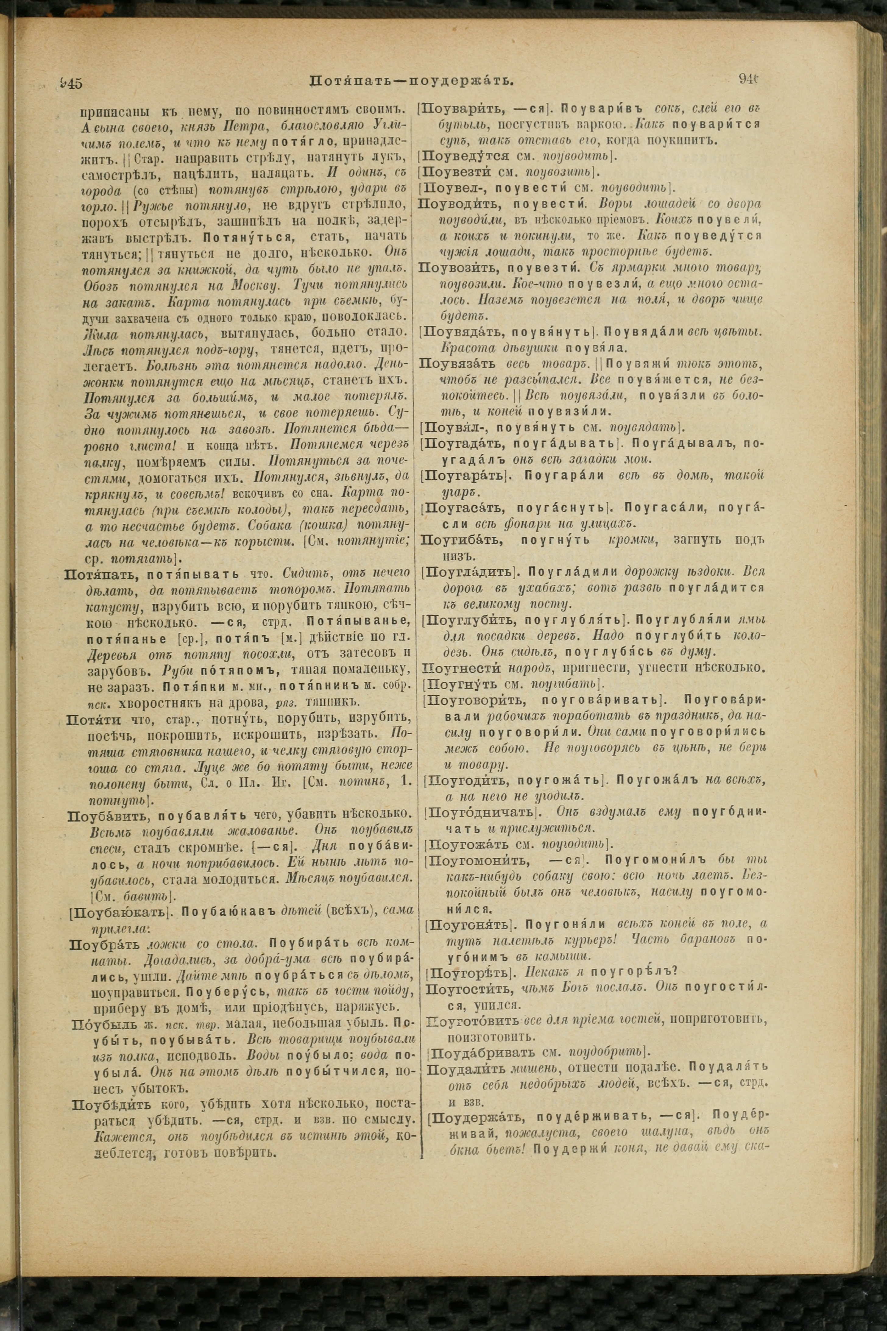 Словарь Даля под редакцией Бодуэна-де-Куртенэ, том 3 pdf скан страницы 477