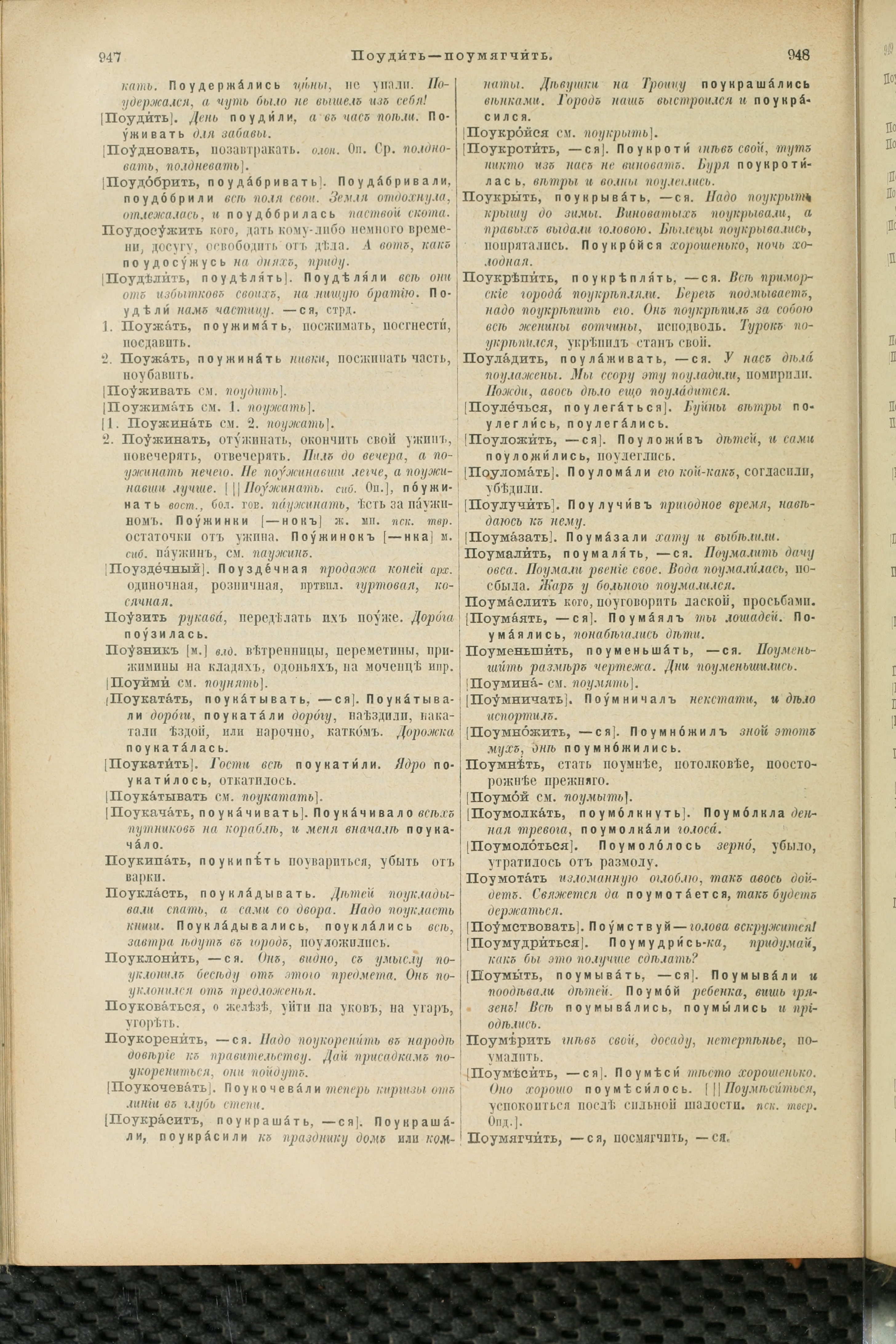 Словарь Даля под редакцией Бодуэна-де-Куртенэ, том 3 pdf скан страницы 478