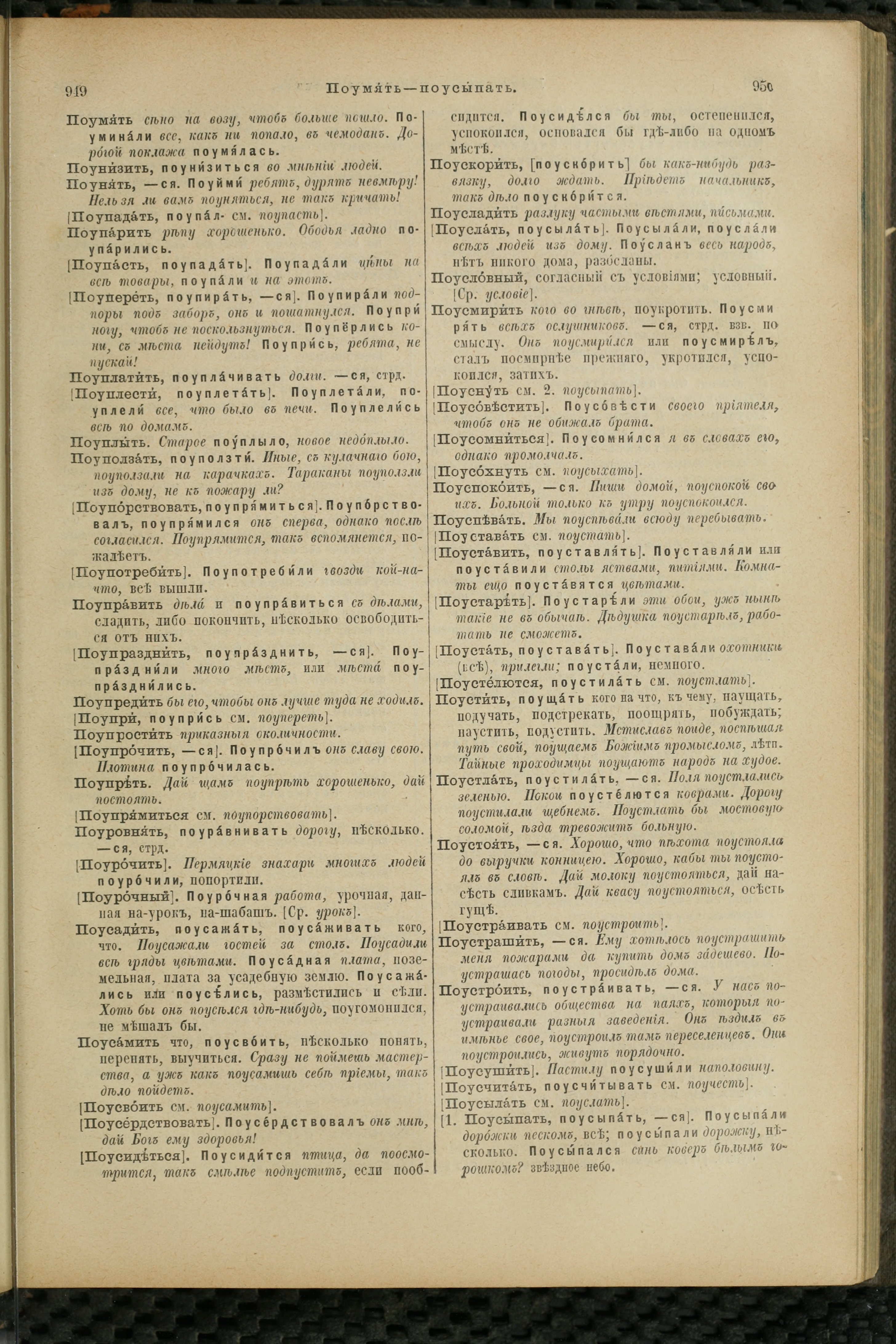 Словарь Даля под редакцией Бодуэна-де-Куртенэ, том 3 pdf скан страницы 479