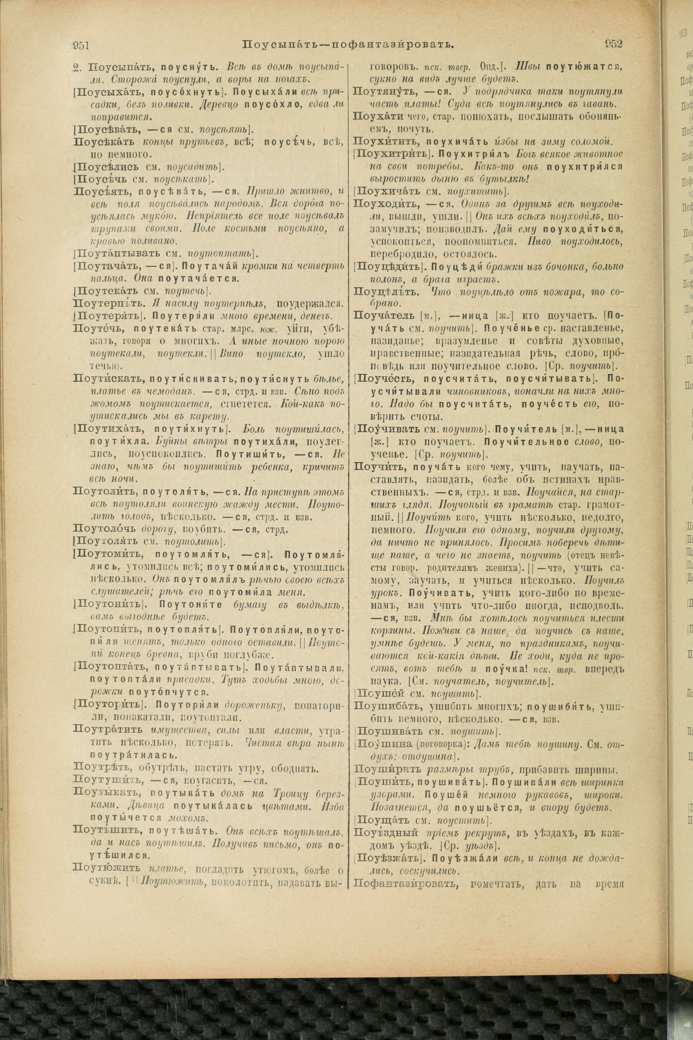 Словарь Даля под редакцией Бодуэна-де-Куртенэ, том 3 pdf скан страницы 480