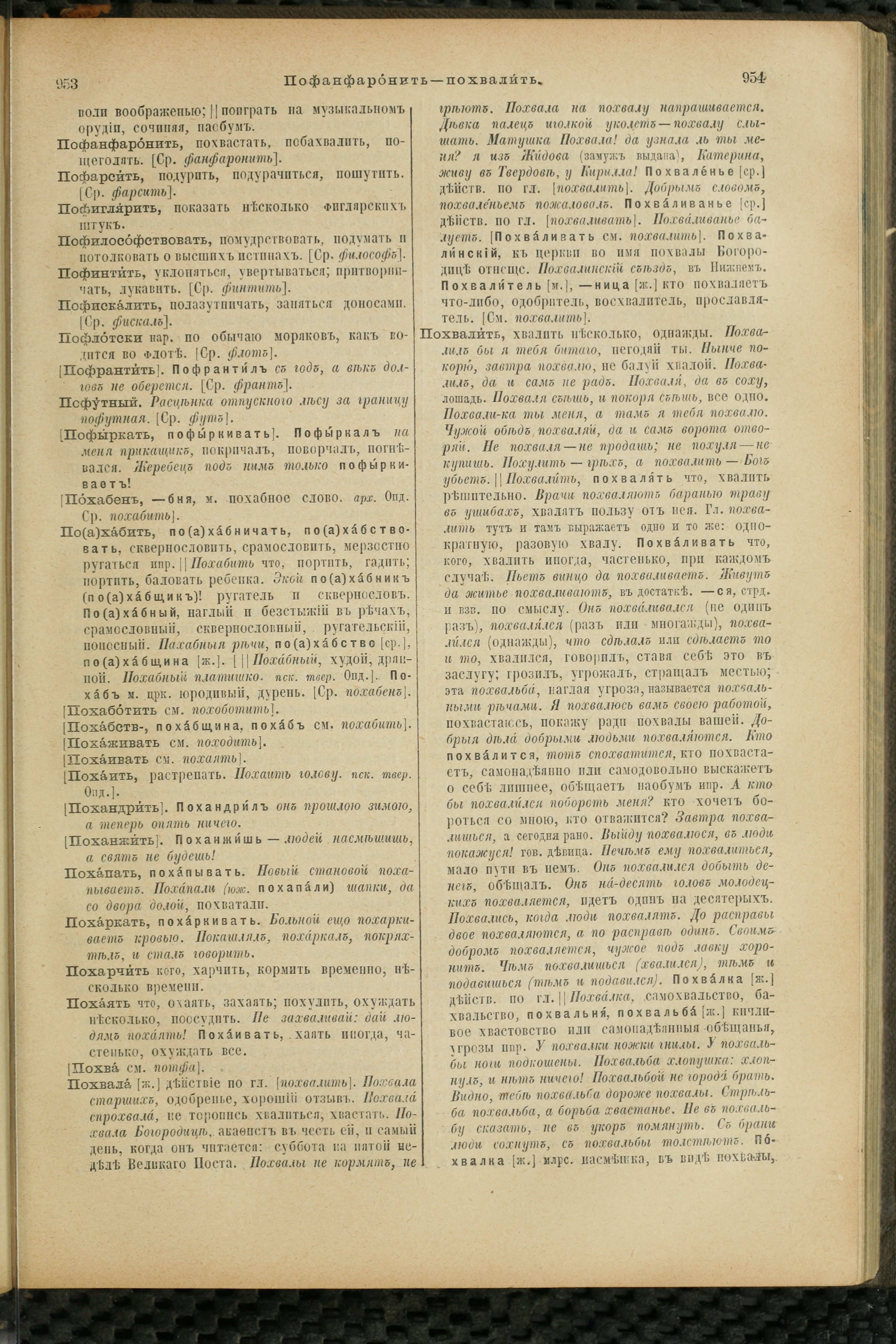 Словарь Даля под редакцией Бодуэна-де-Куртенэ, том 3 pdf скан страницы 481