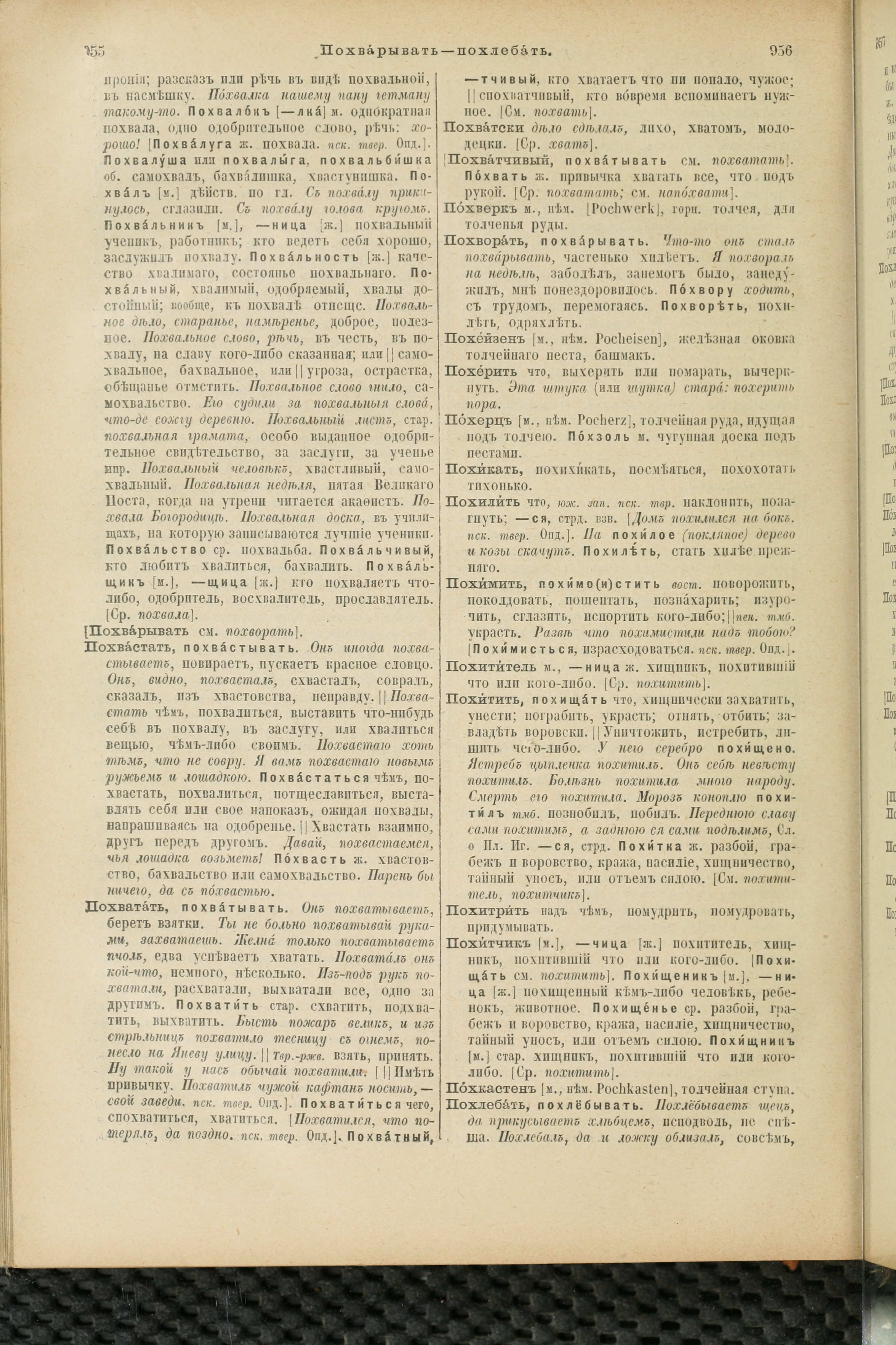 Словарь Даля под редакцией Бодуэна-де-Куртенэ, том 3 pdf скан страницы 482