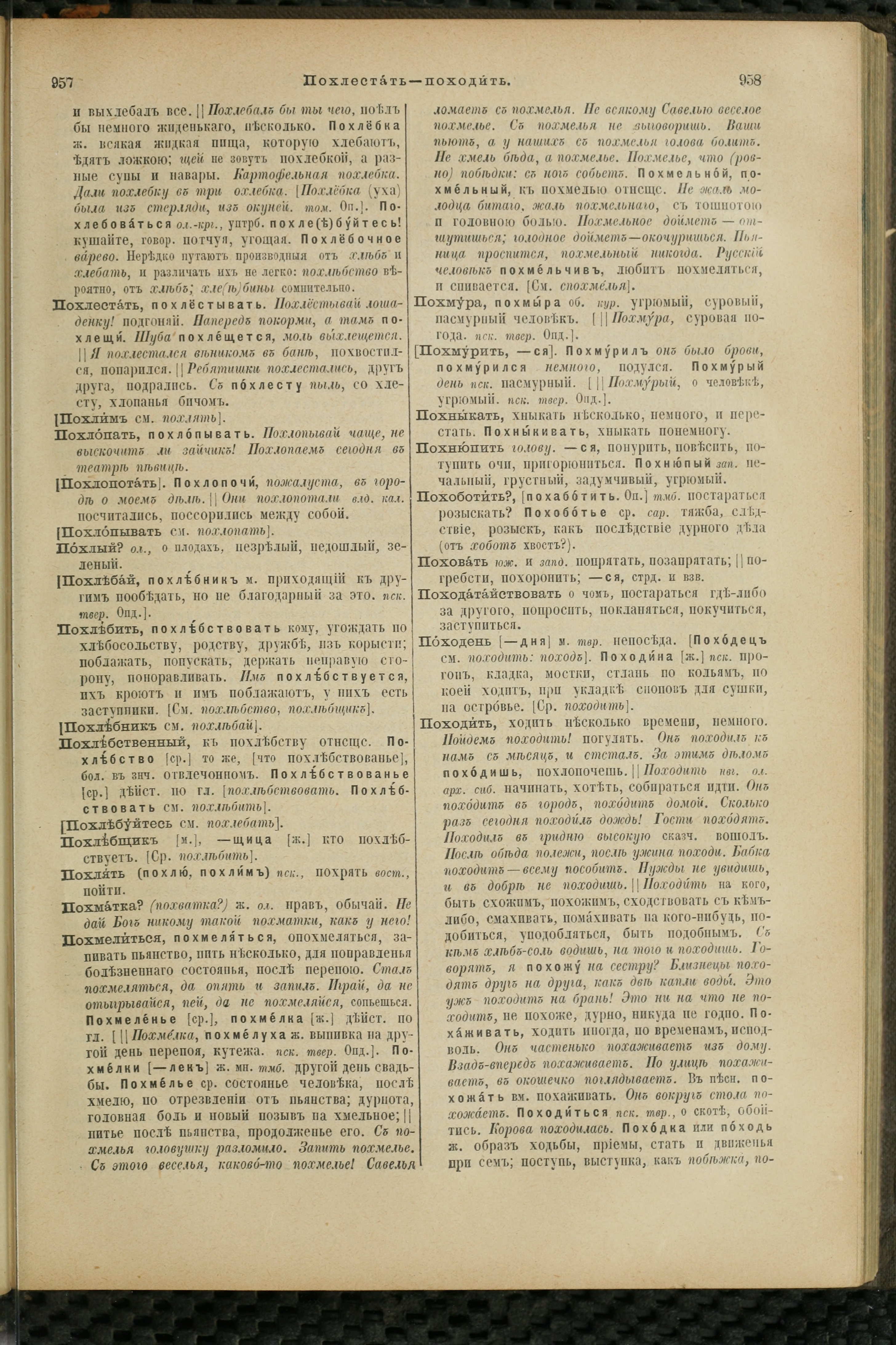 Словарь Даля под редакцией Бодуэна-де-Куртенэ, том 3 pdf скан страницы 483