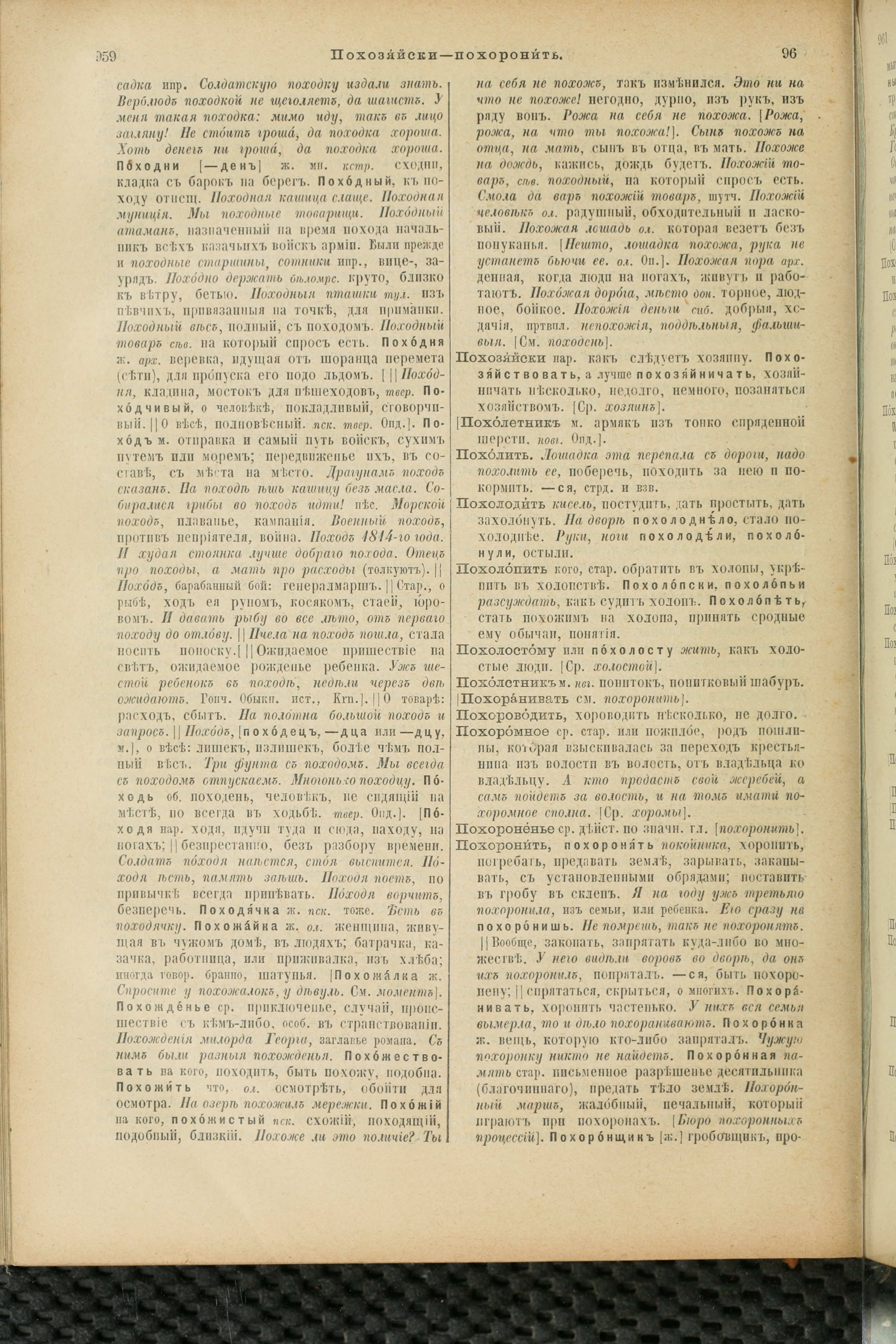 Словарь Даля под редакцией Бодуэна-де-Куртенэ, том 3 pdf скан страницы 484