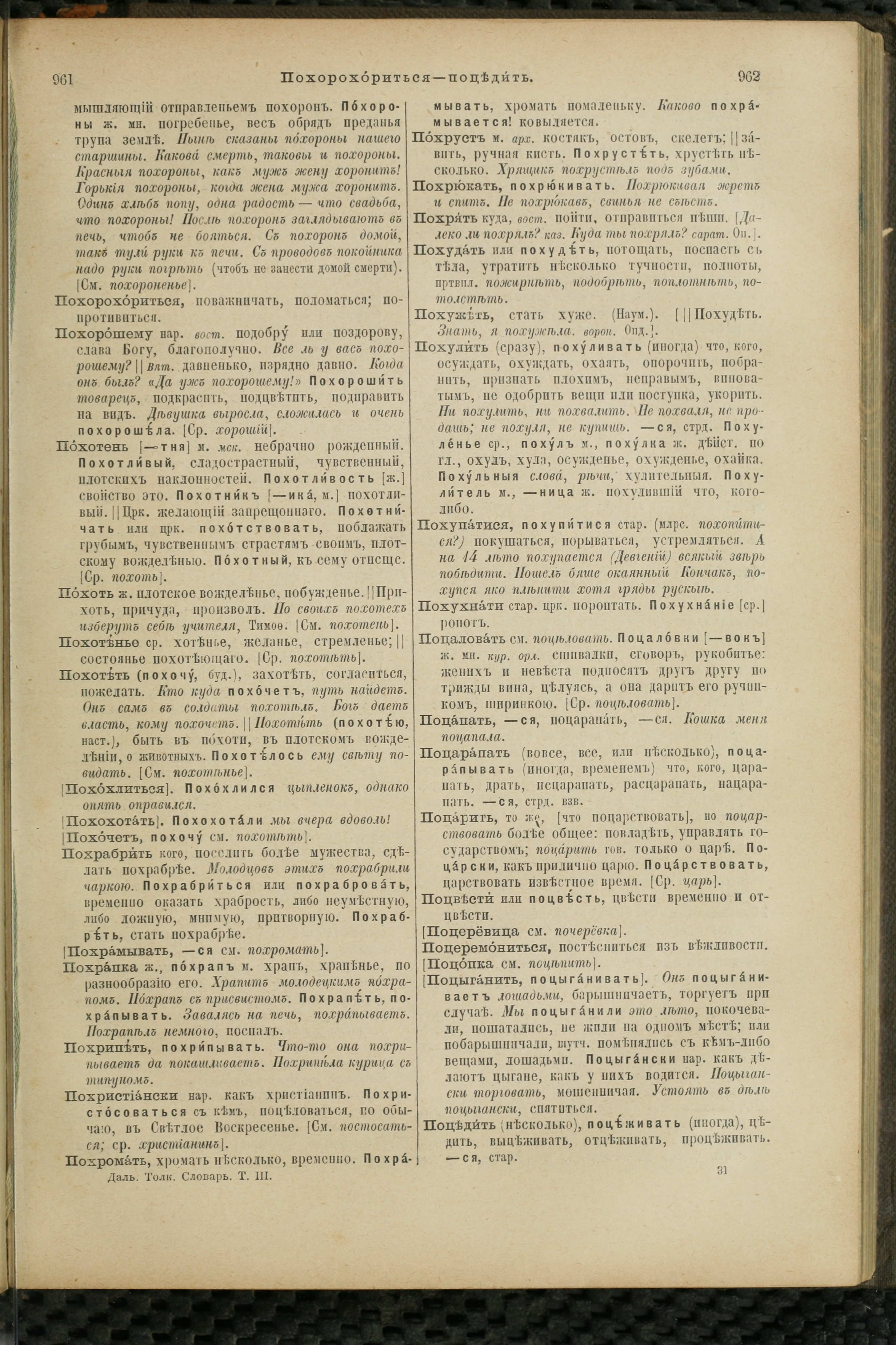 Словарь Даля под редакцией Бодуэна-де-Куртенэ, том 3 pdf скан страницы 485