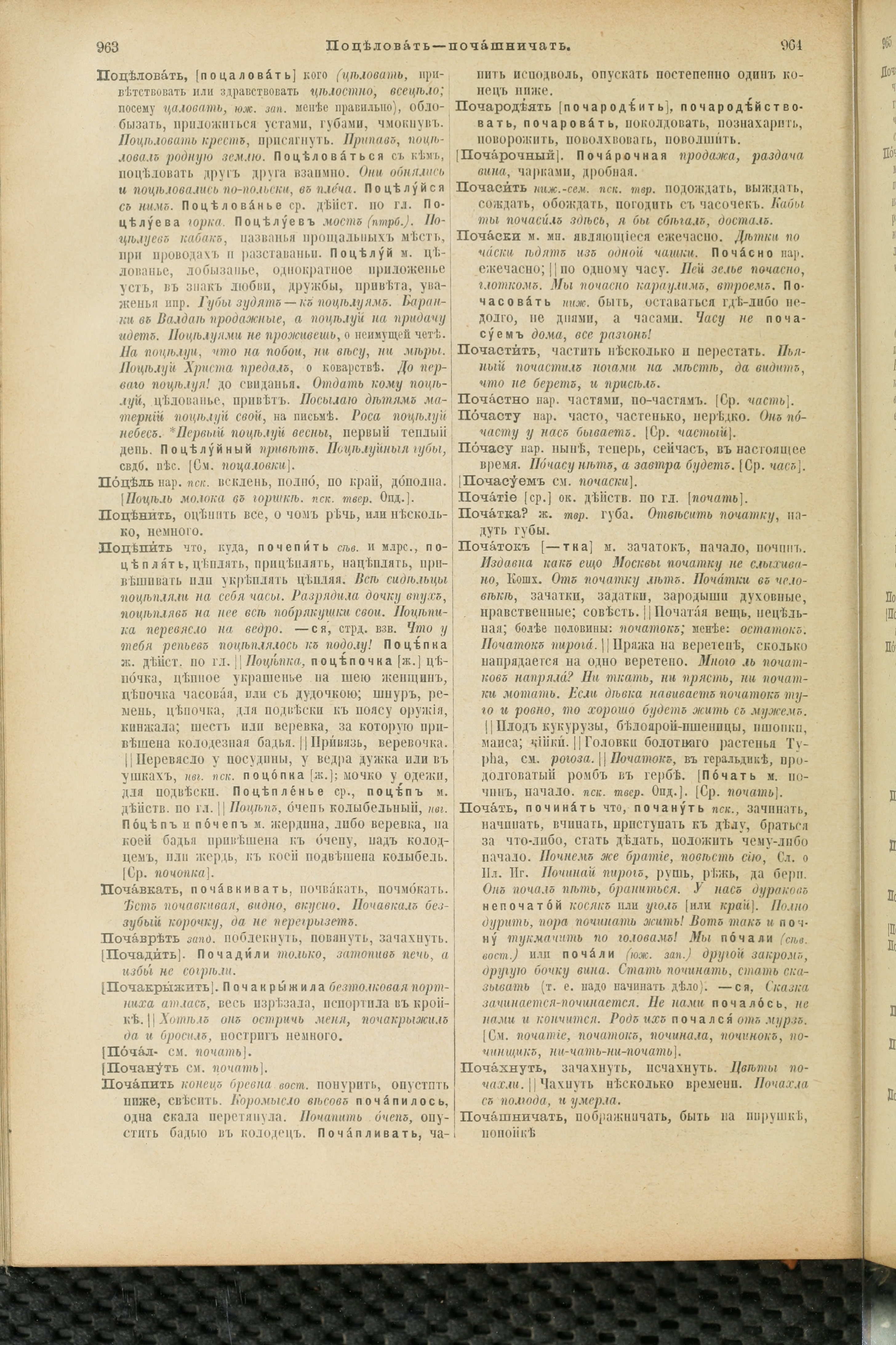 Словарь Даля под редакцией Бодуэна-де-Куртенэ, том 3 pdf скан страницы 486