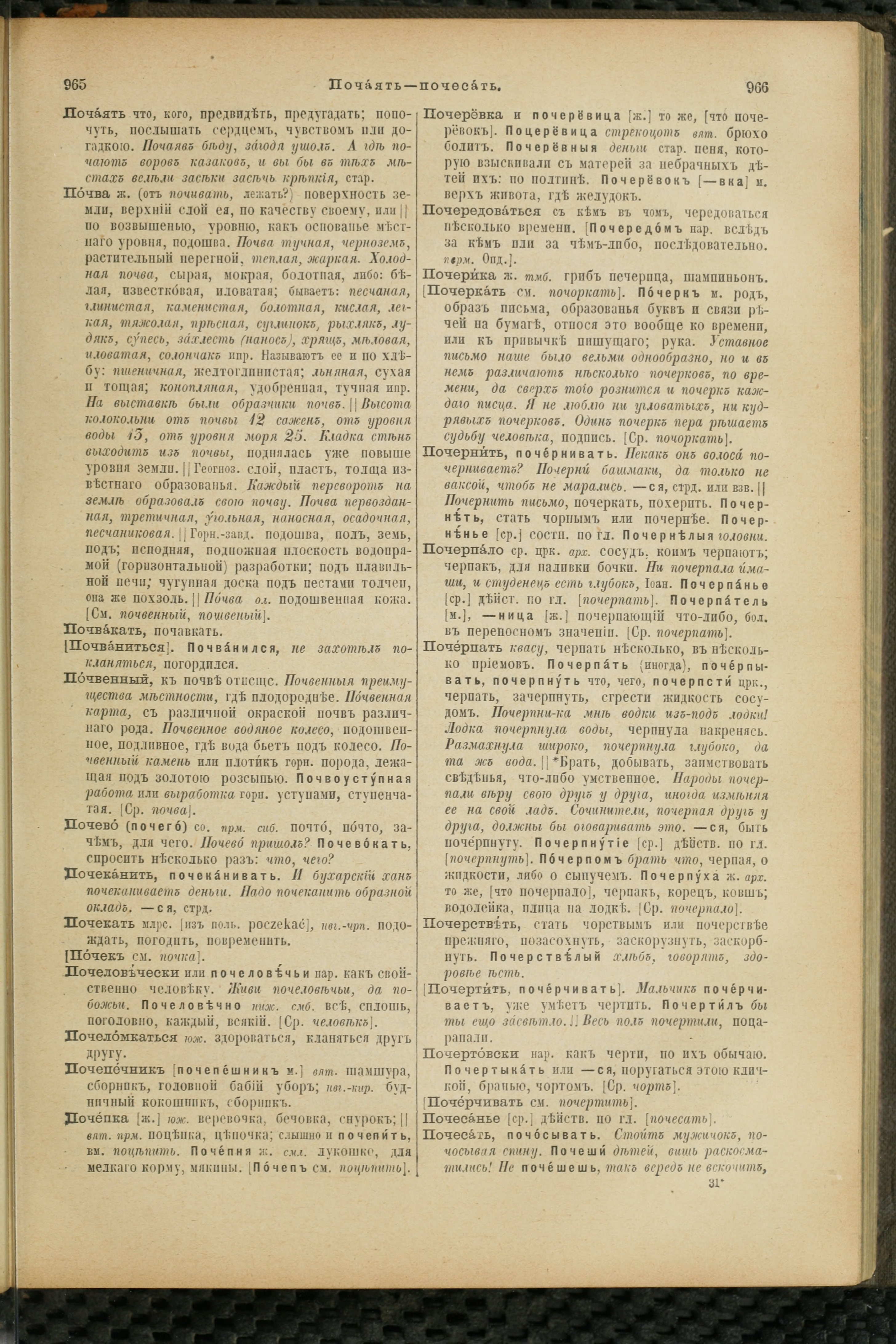 Словарь Даля под редакцией Бодуэна-де-Куртенэ, том 3 pdf скан страницы 487