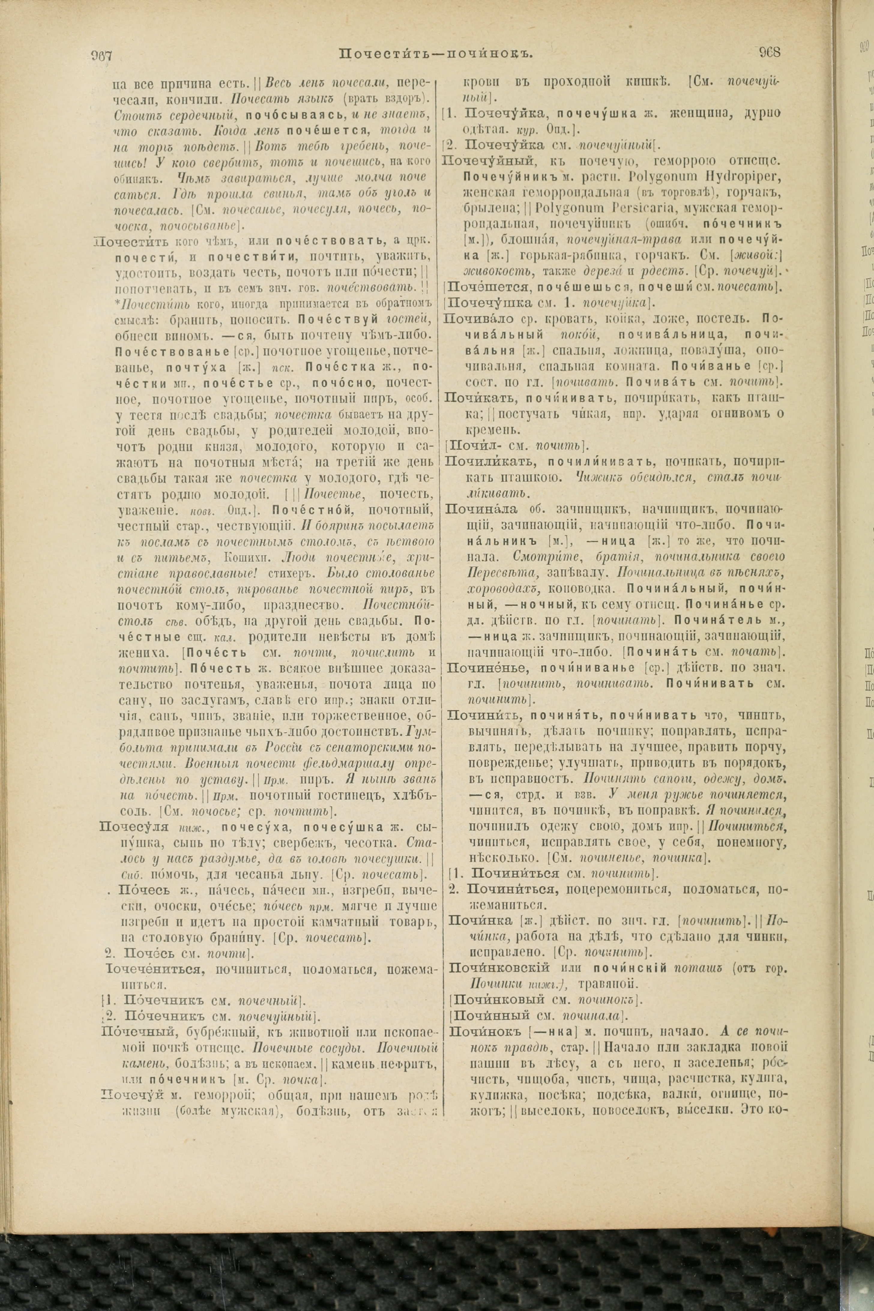 Словарь Даля под редакцией Бодуэна-де-Куртенэ, том 3 pdf скан страницы 488