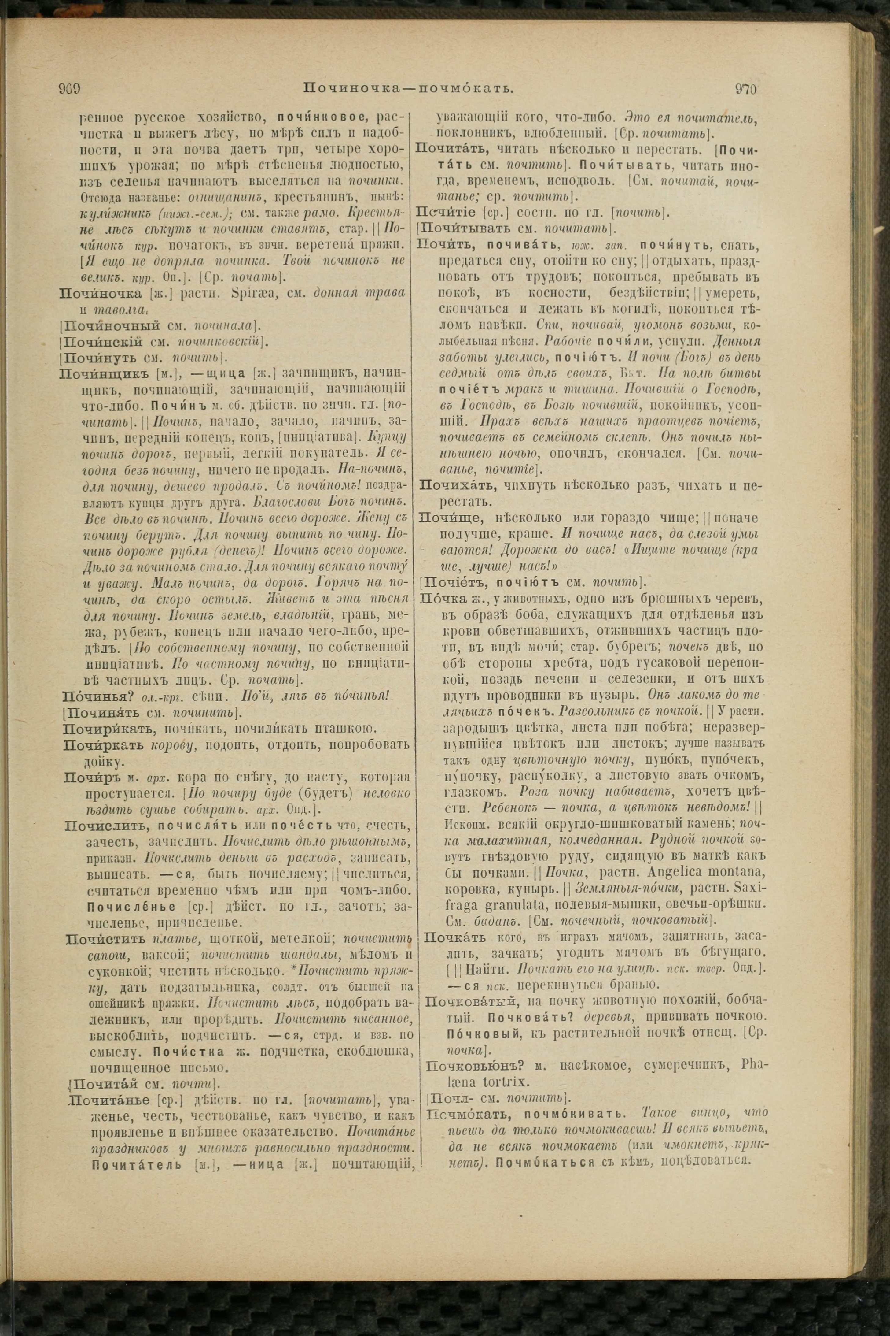 Словарь Даля под редакцией Бодуэна-де-Куртенэ, том 3 pdf скан страницы 489