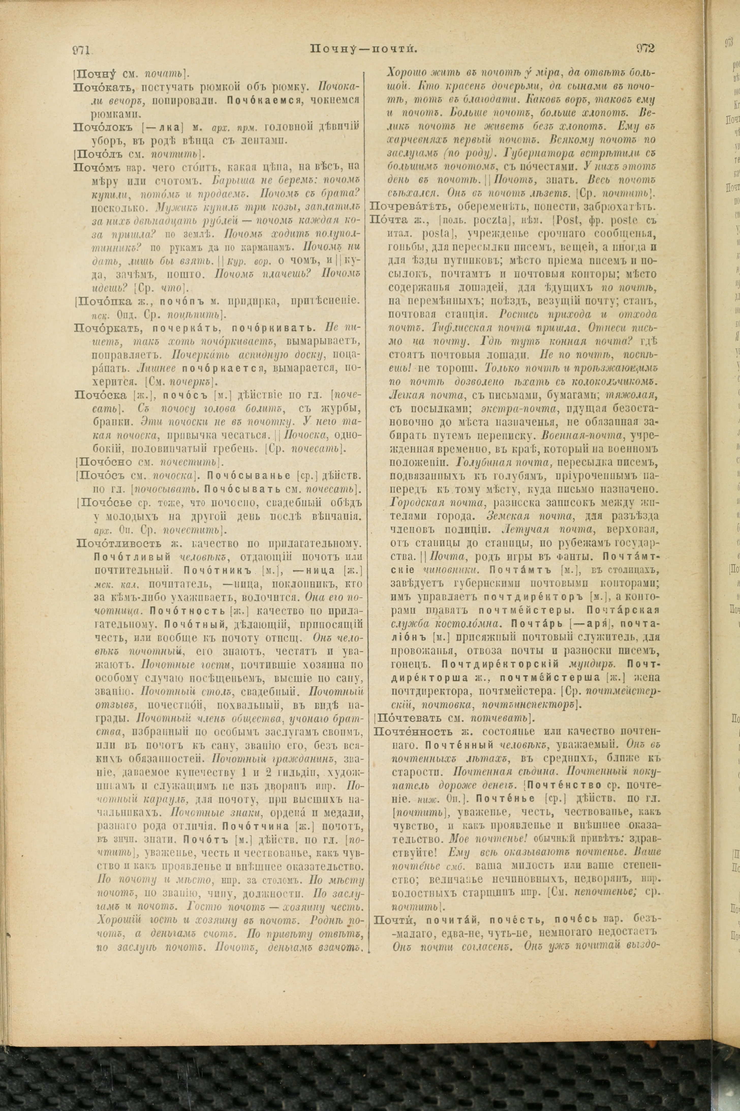Словарь Даля под редакцией Бодуэна-де-Куртенэ, том 3 pdf скан страницы 490