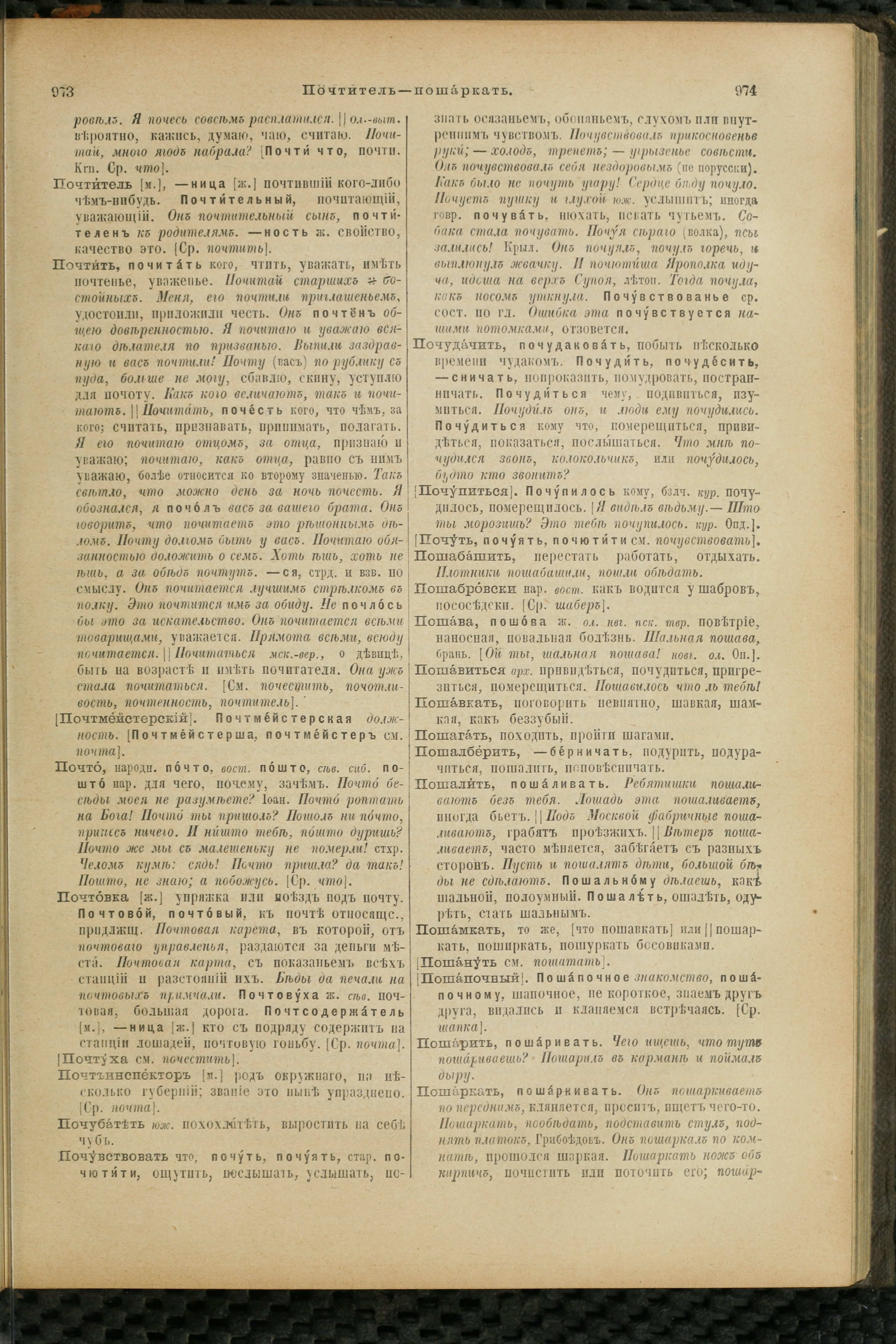 Словарь Даля под редакцией Бодуэна-де-Куртенэ, том 3 pdf скан страницы 491
