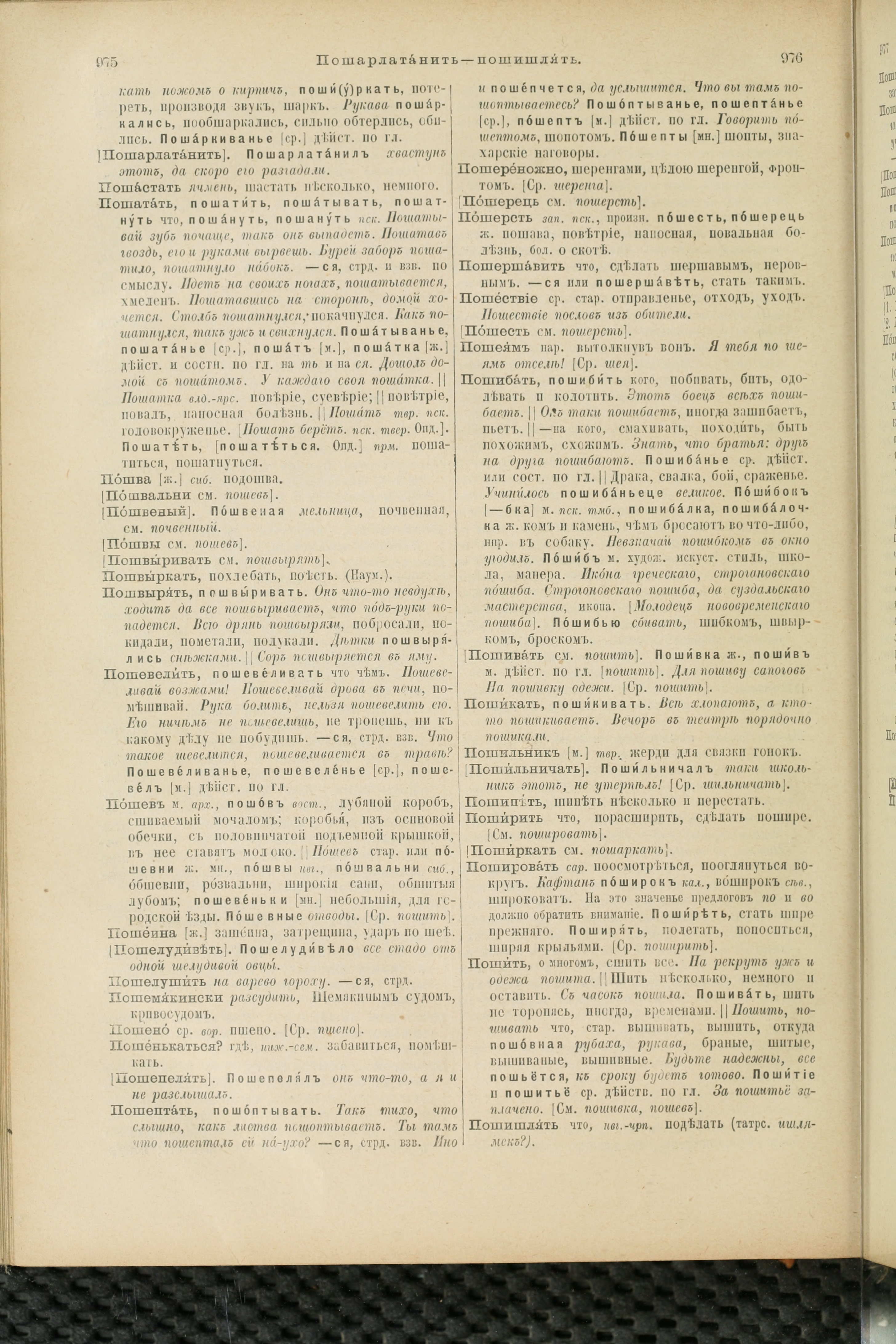 Словарь Даля под редакцией Бодуэна-де-Куртенэ, том 3 pdf скан страницы 492