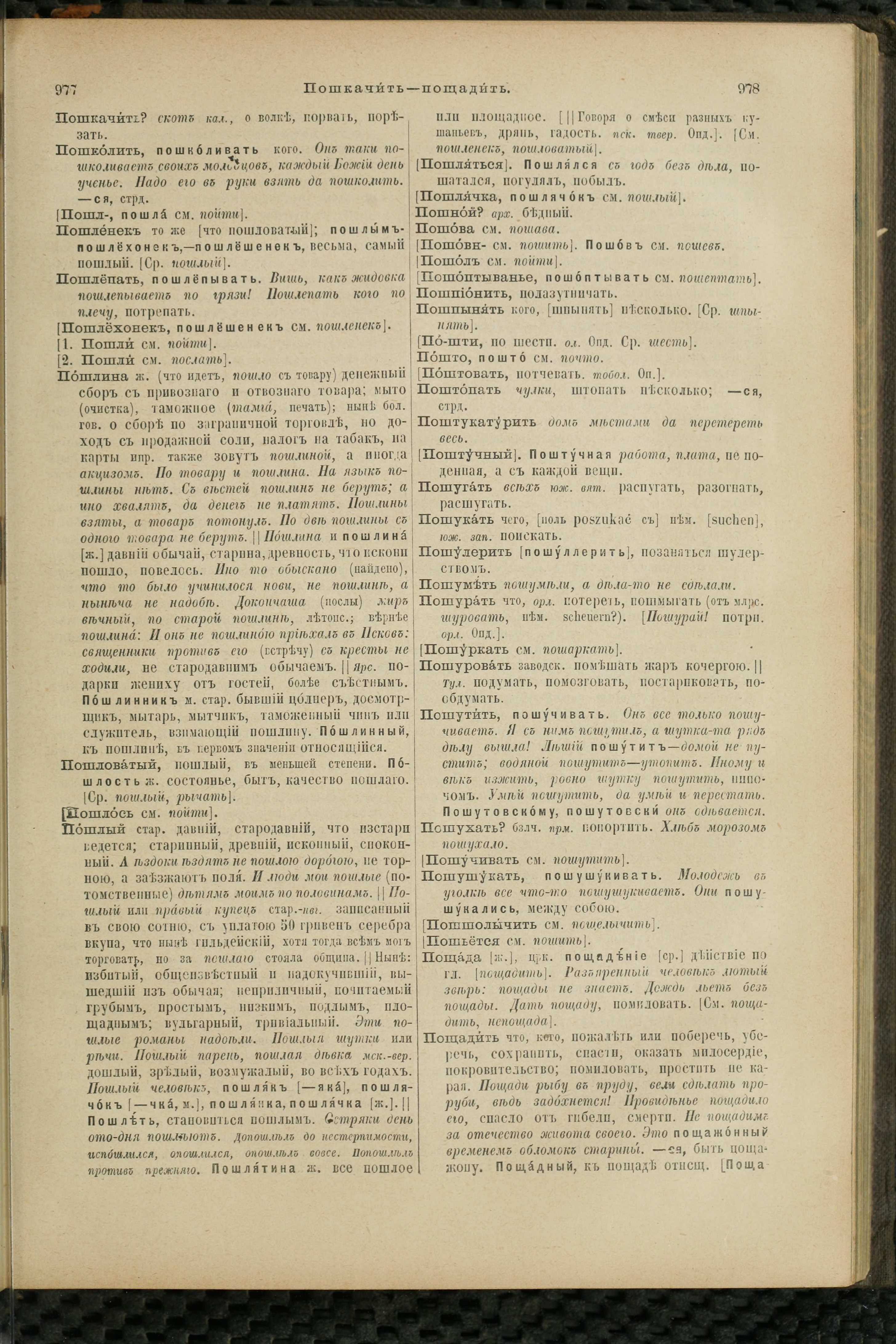 Словарь Даля под редакцией Бодуэна-де-Куртенэ, том 3 pdf скан страницы 493