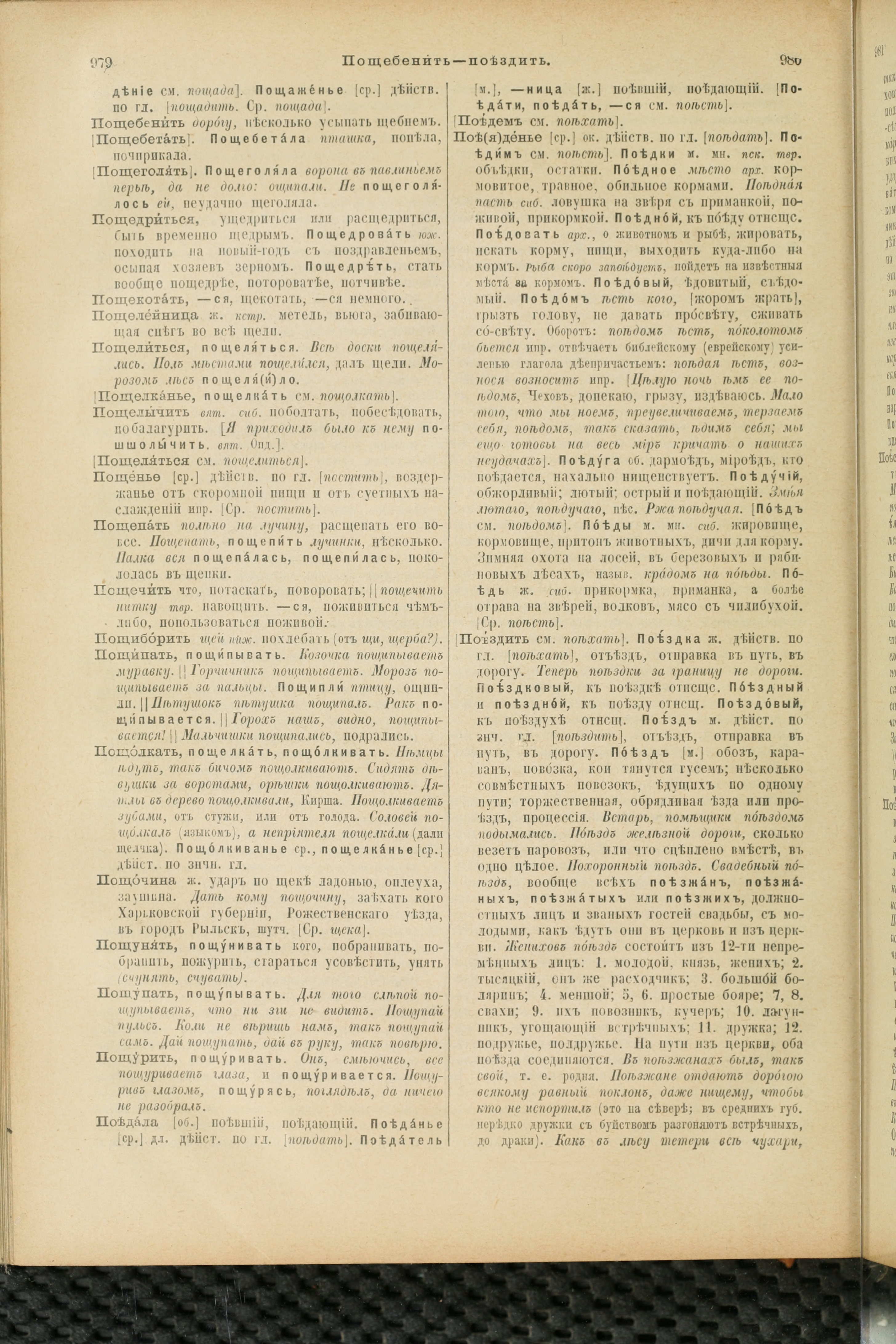 Словарь Даля под редакцией Бодуэна-де-Куртенэ, том 3 pdf скан страницы 494