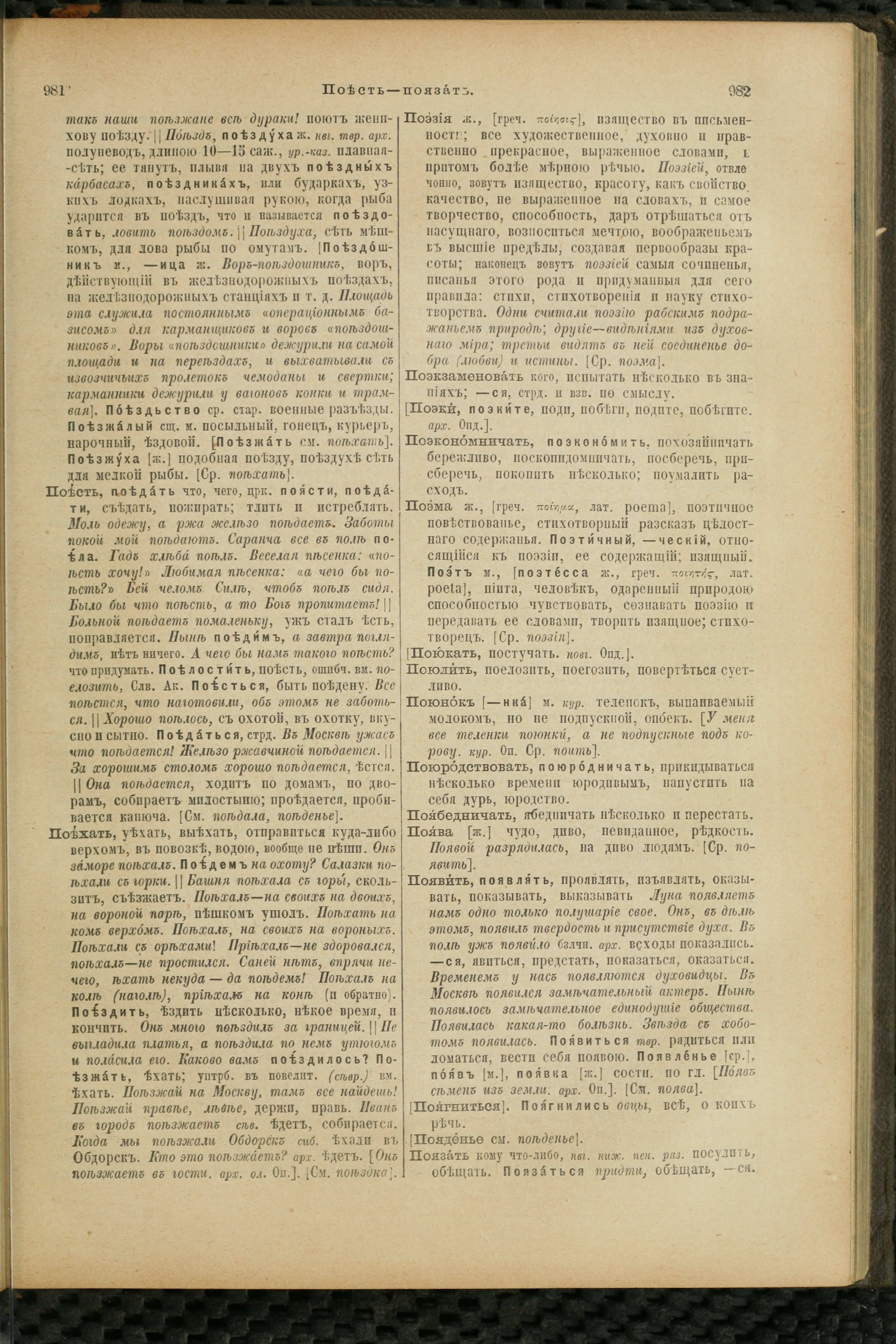 Словарь Даля под редакцией Бодуэна-де-Куртенэ, том 3 pdf скан страницы 495