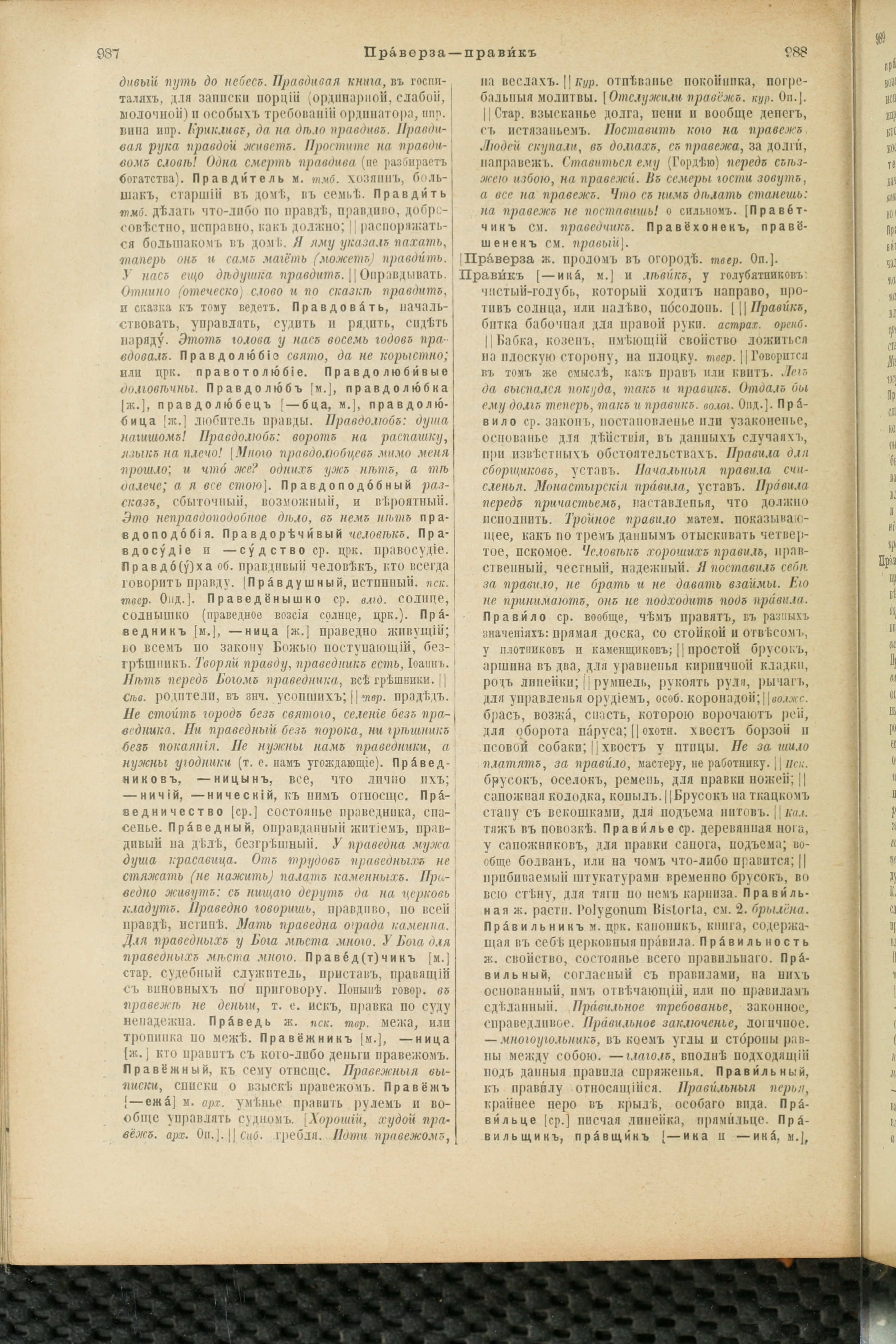 Словарь Даля под редакцией Бодуэна-де-Куртенэ, том 3 pdf скан страницы 498