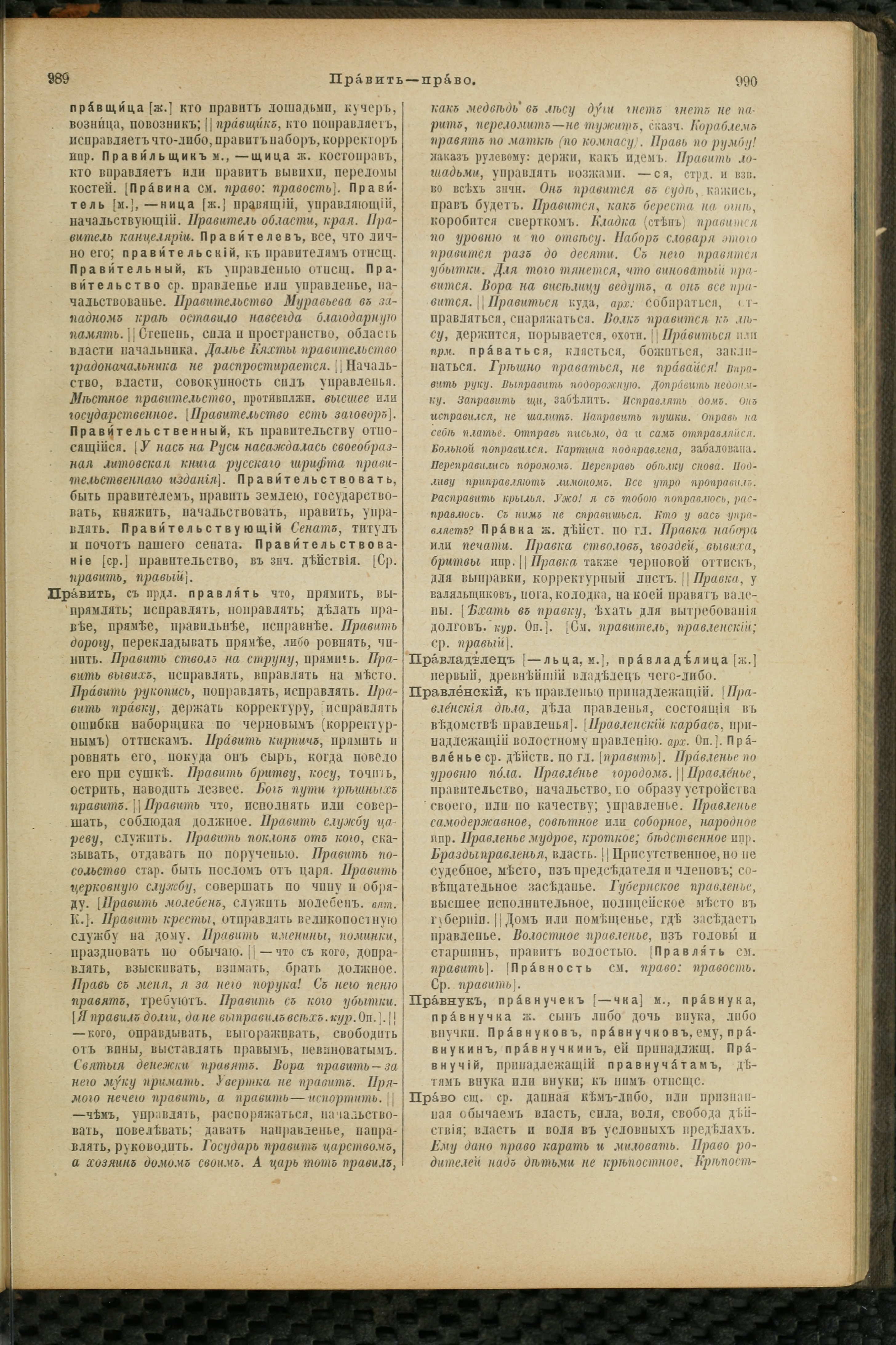 Словарь Даля под редакцией Бодуэна-де-Куртенэ, том 3 pdf скан страницы 499