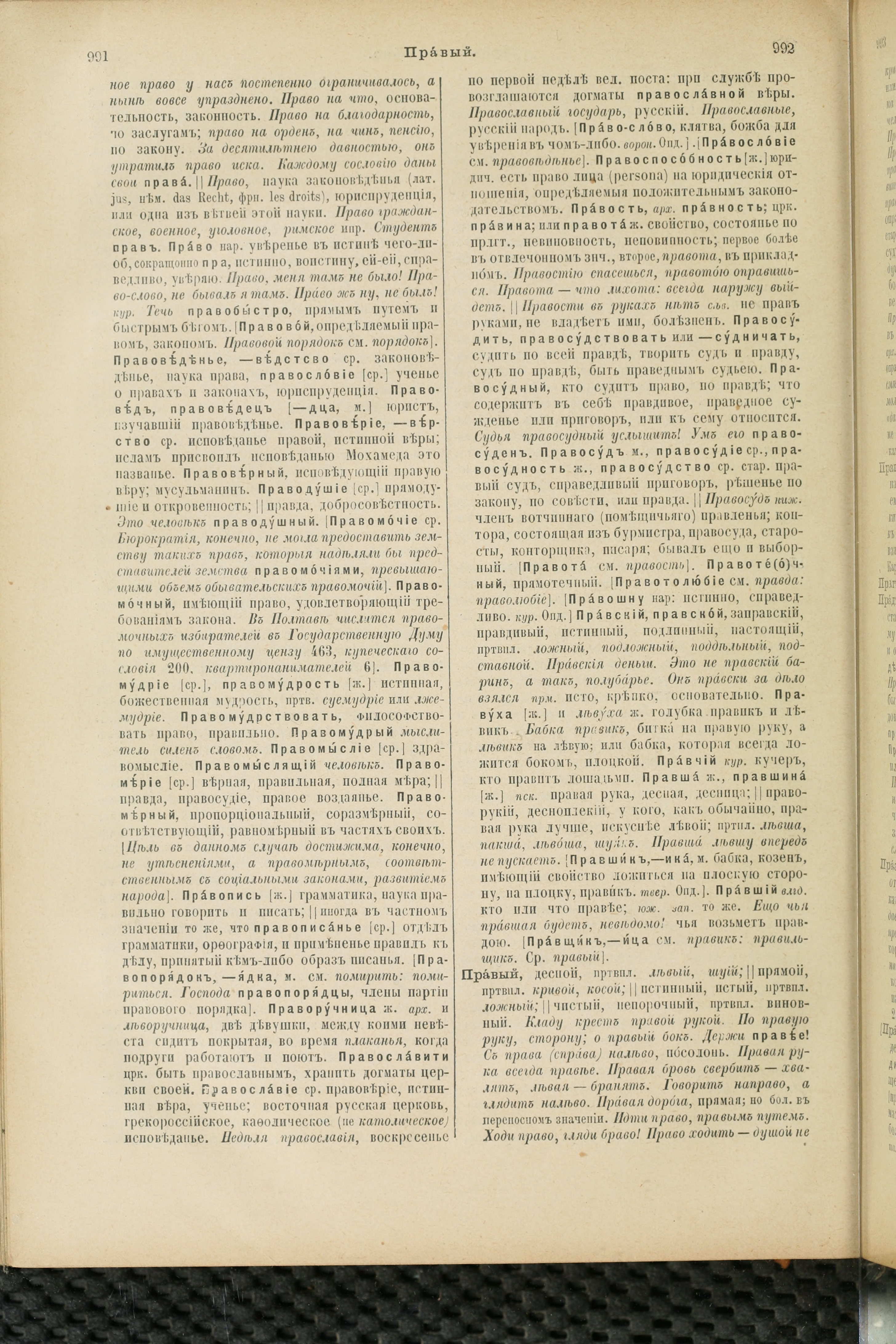 Словарь Даля под редакцией Бодуэна-де-Куртенэ, том 3 pdf скан страницы 500