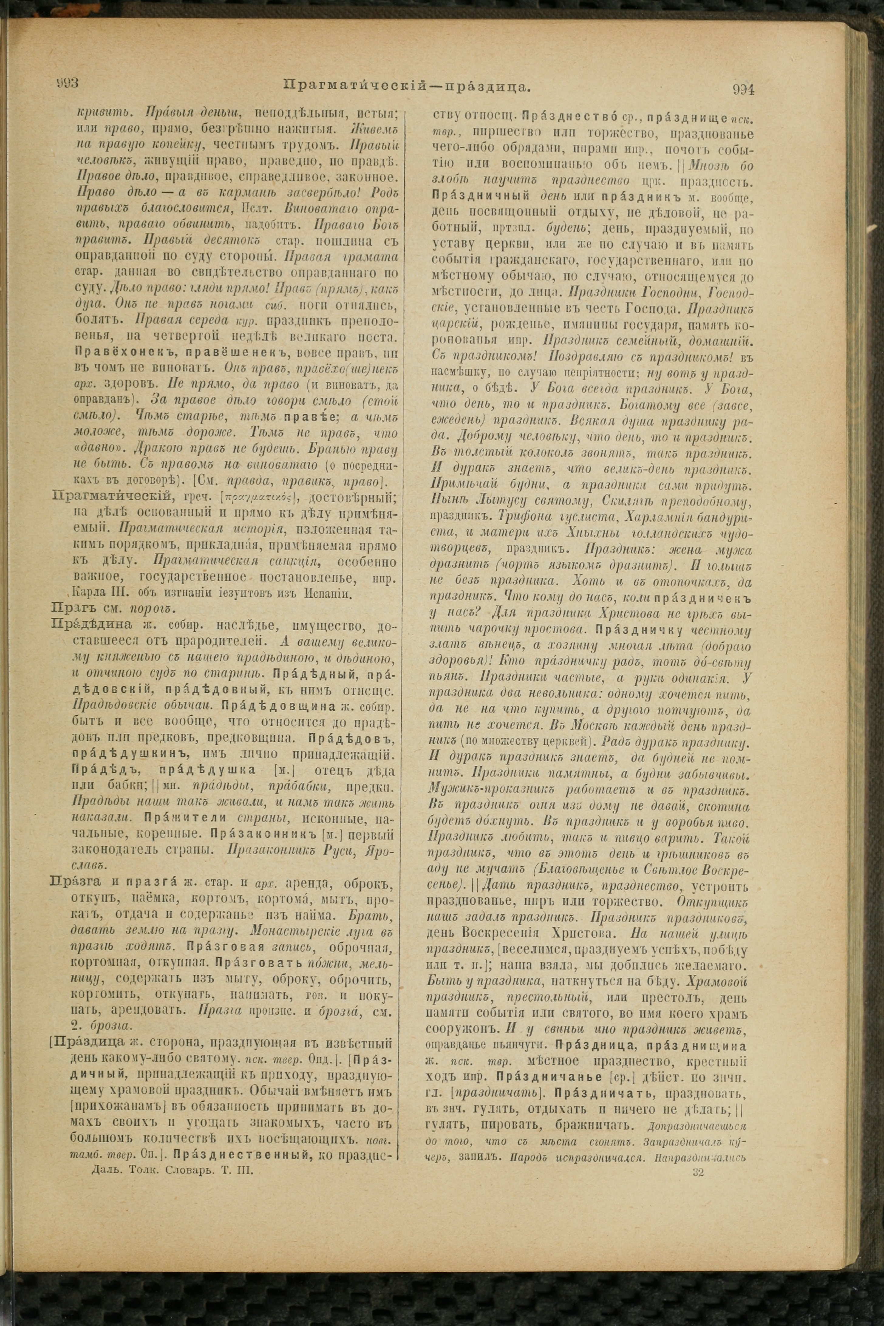 Словарь Даля под редакцией Бодуэна-де-Куртенэ, том 3 pdf скан страницы 501