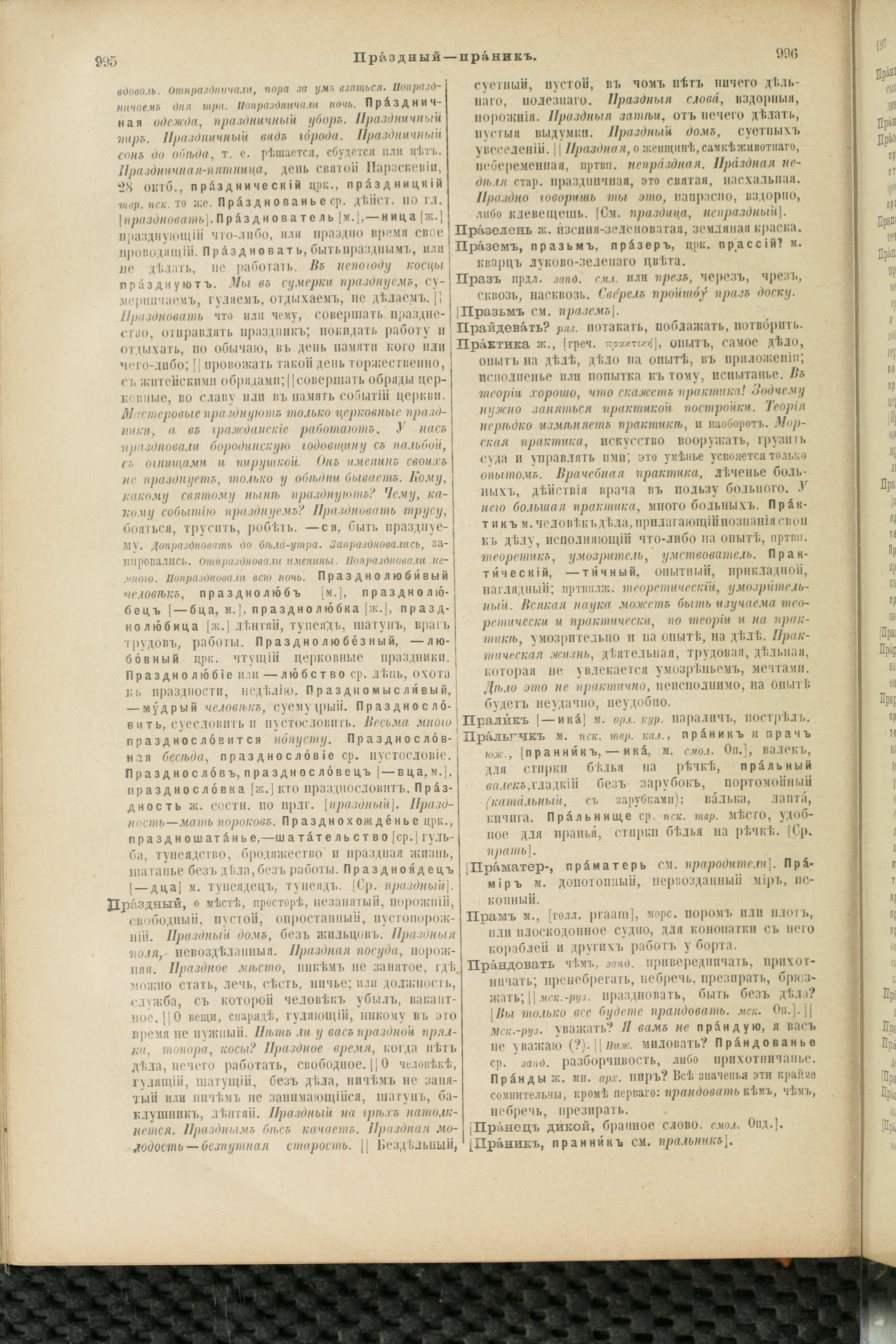 Словарь Даля под редакцией Бодуэна-де-Куртенэ, том 3 pdf скан страницы 502
