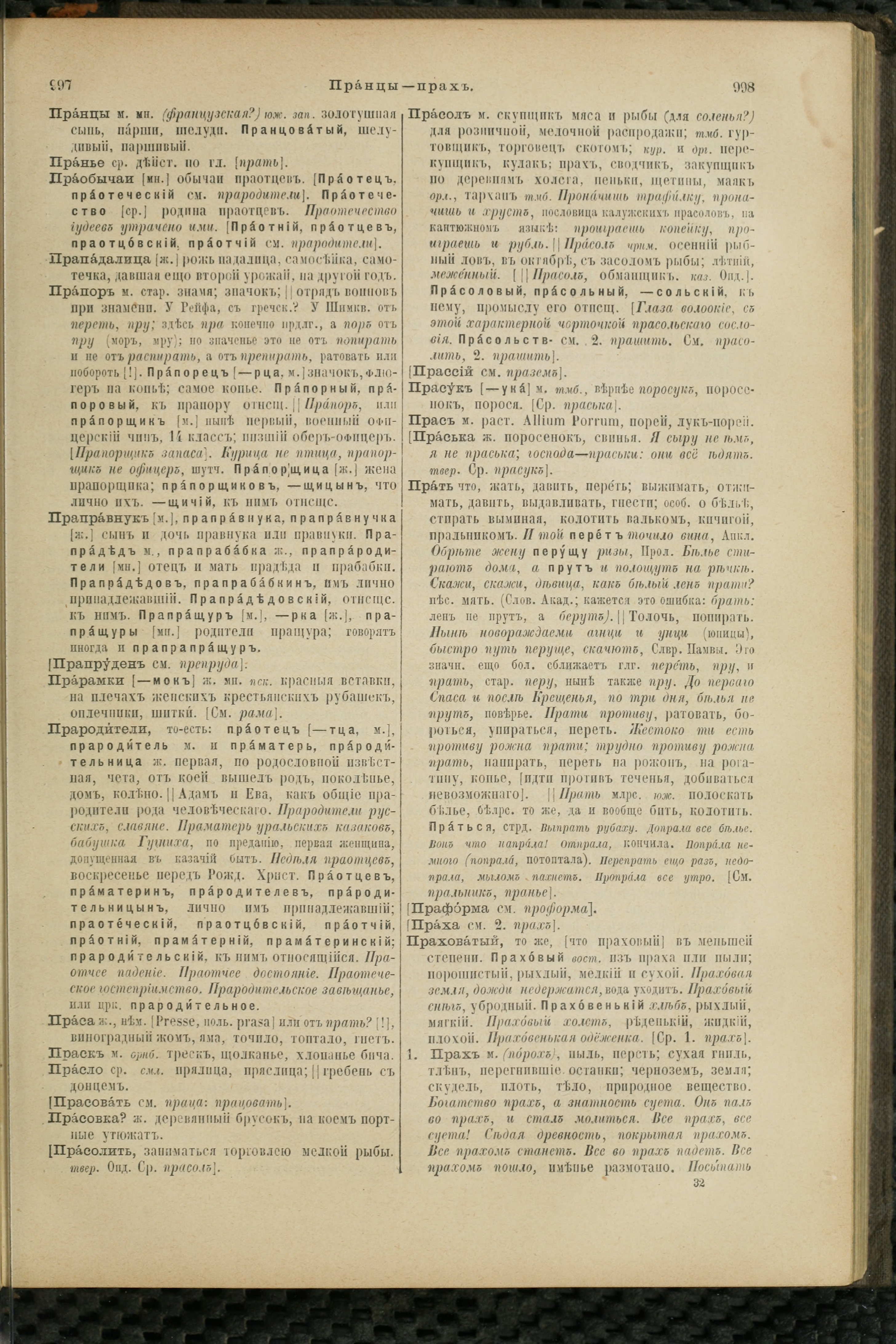 Словарь Даля под редакцией Бодуэна-де-Куртенэ, том 3 pdf скан страницы 503