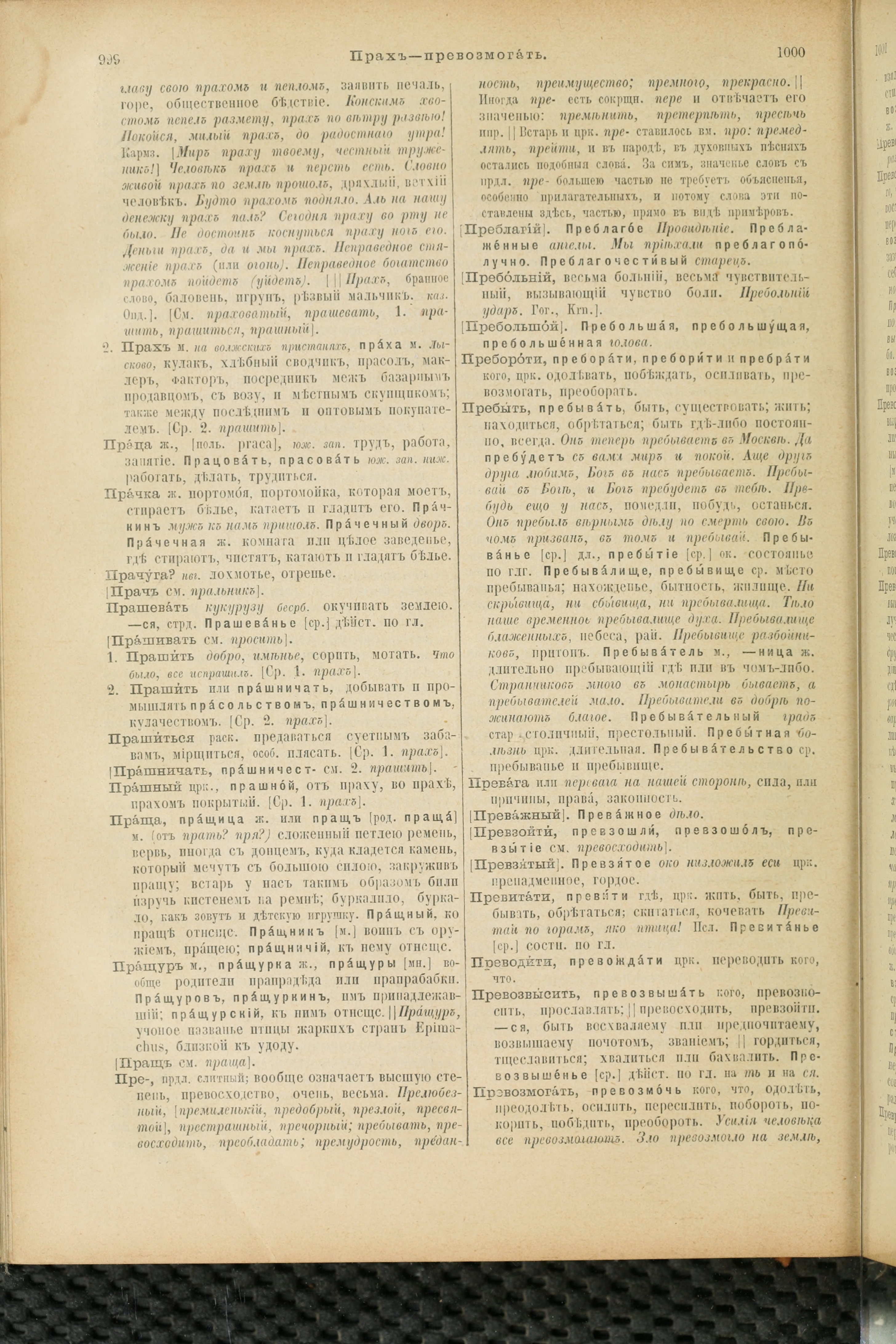 Словарь Даля под редакцией Бодуэна-де-Куртенэ, том 3 pdf скан страницы 504